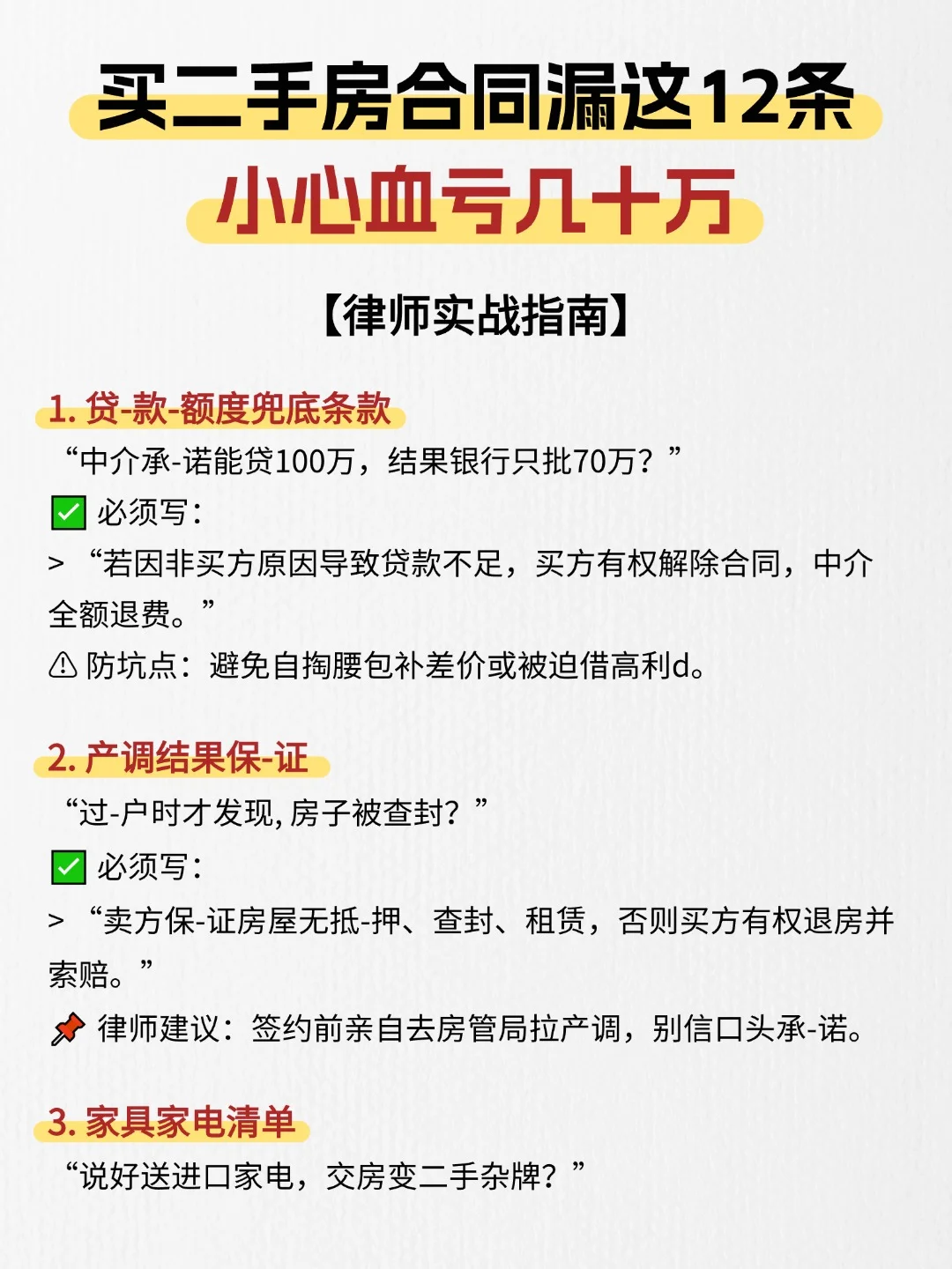 买二手房合同漏这12条！小心血亏几十万！