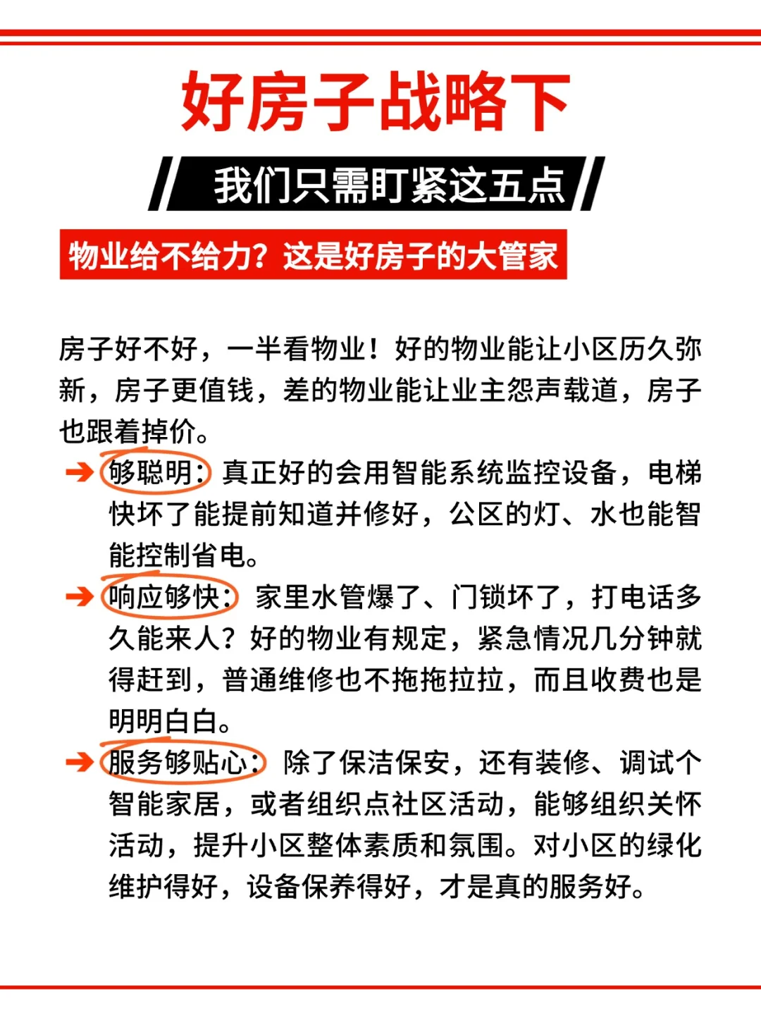 从新闻联播里学习怎么选好房子！