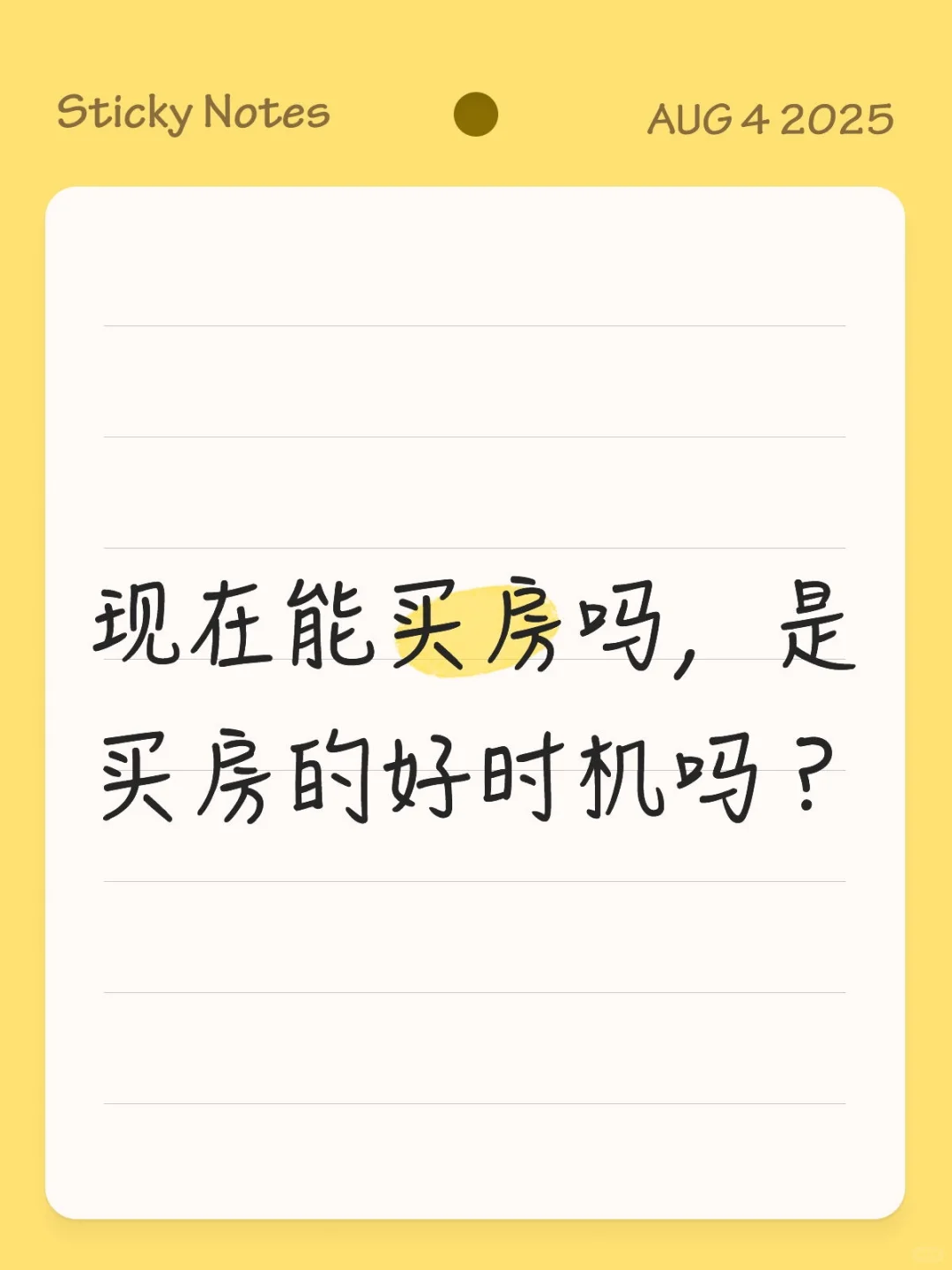 有没有人分析一下楼市发展