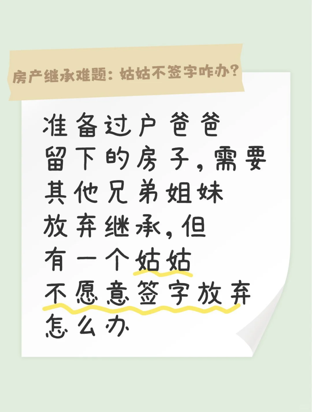 房产过户