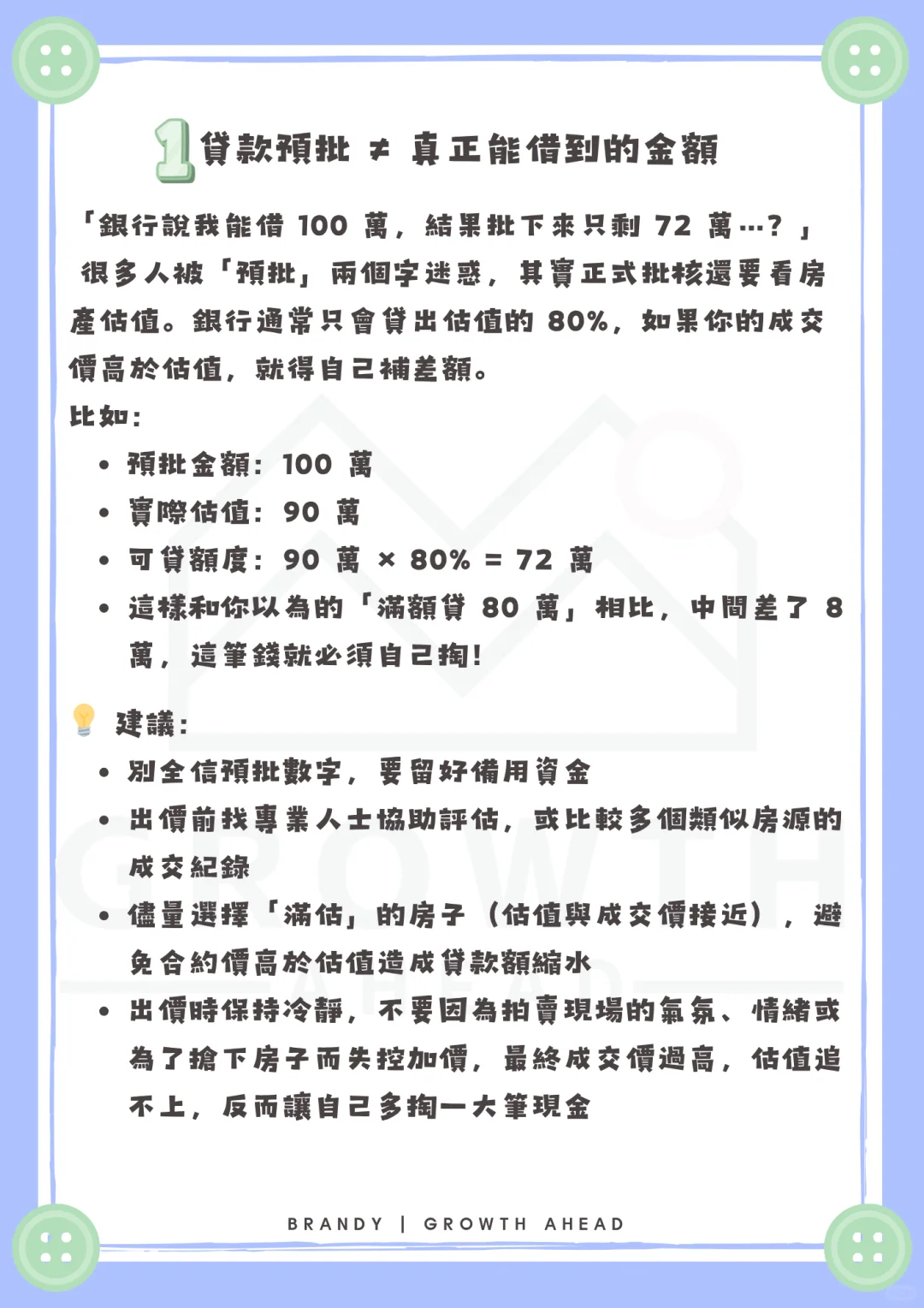 🏠 澳洲買房必避的5 大坑｜踩到一個都夠你哭