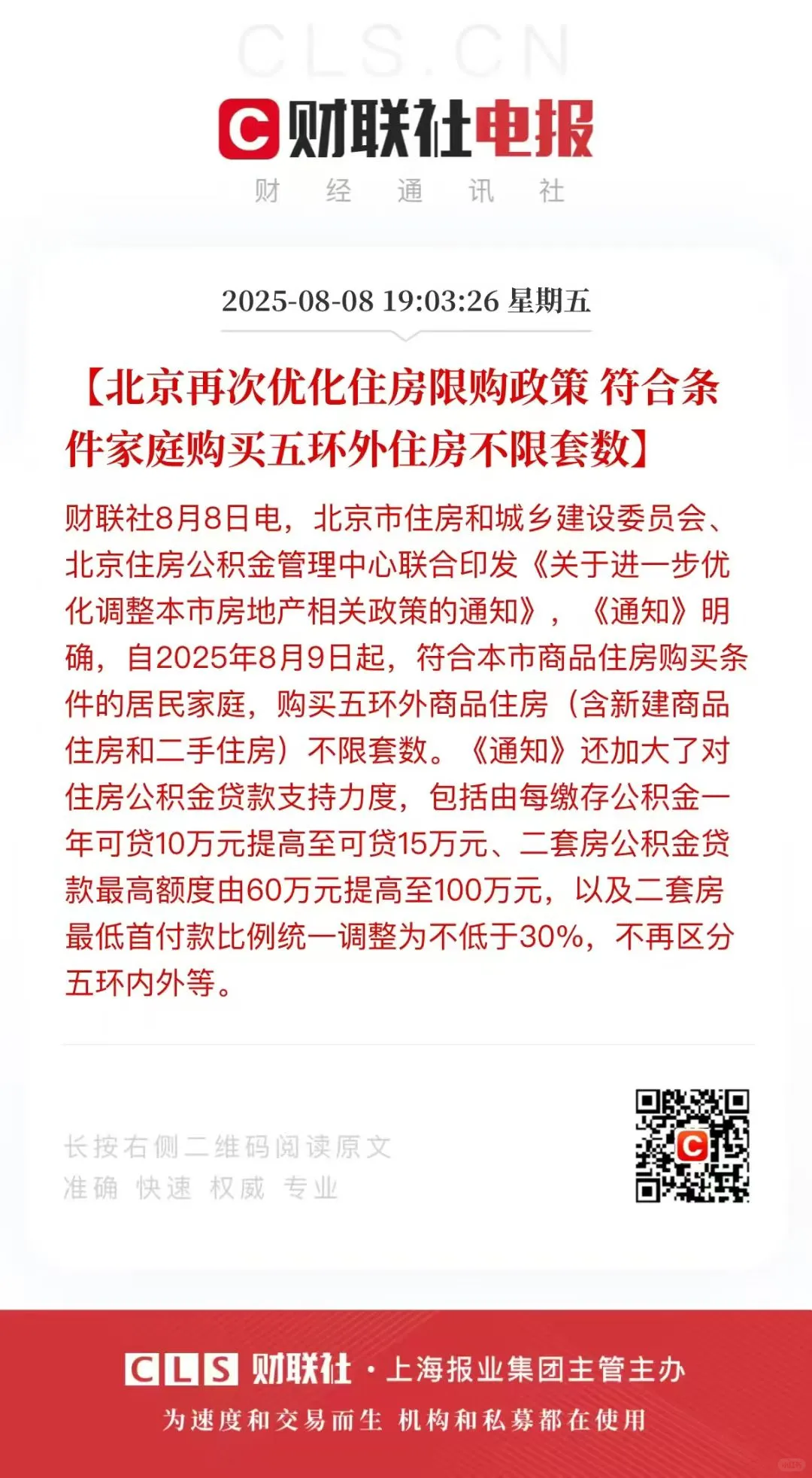 🔥北京购房史诗级松绑！五环外不限购🙊