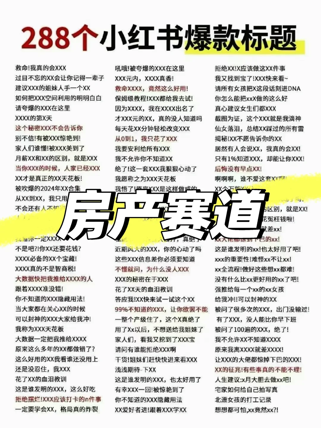 房产 赛道 标题