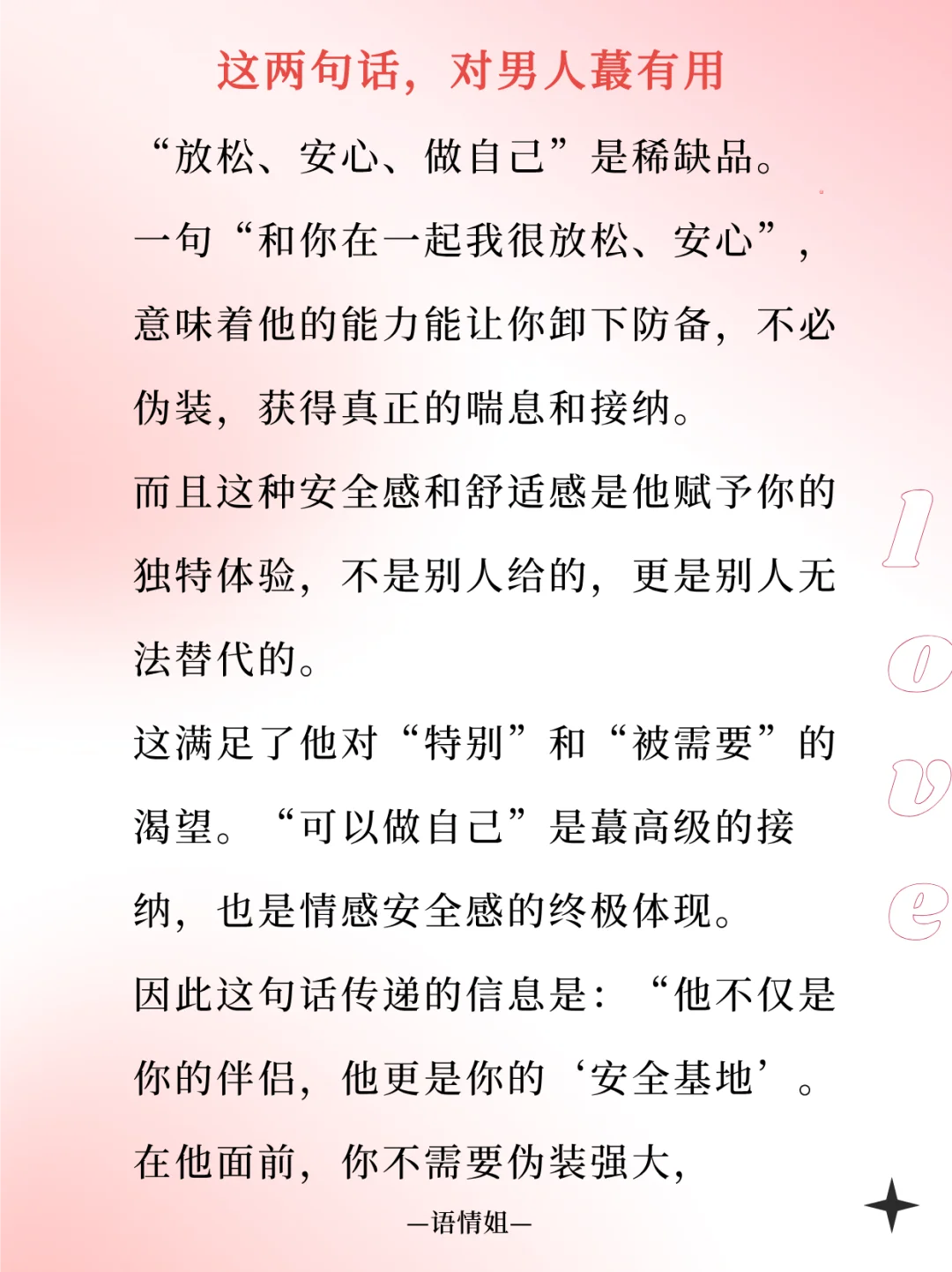 男人蕞“吃”的女人的套路，是这２句话！