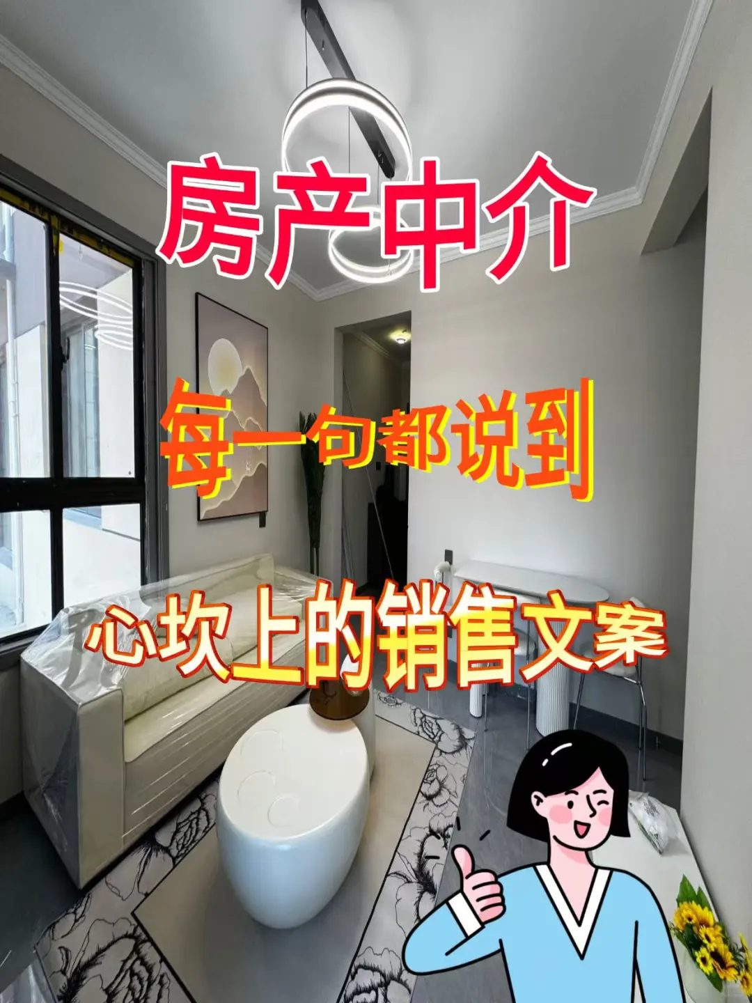 🔥房产中介走心文案：每句都戳中买房人心声