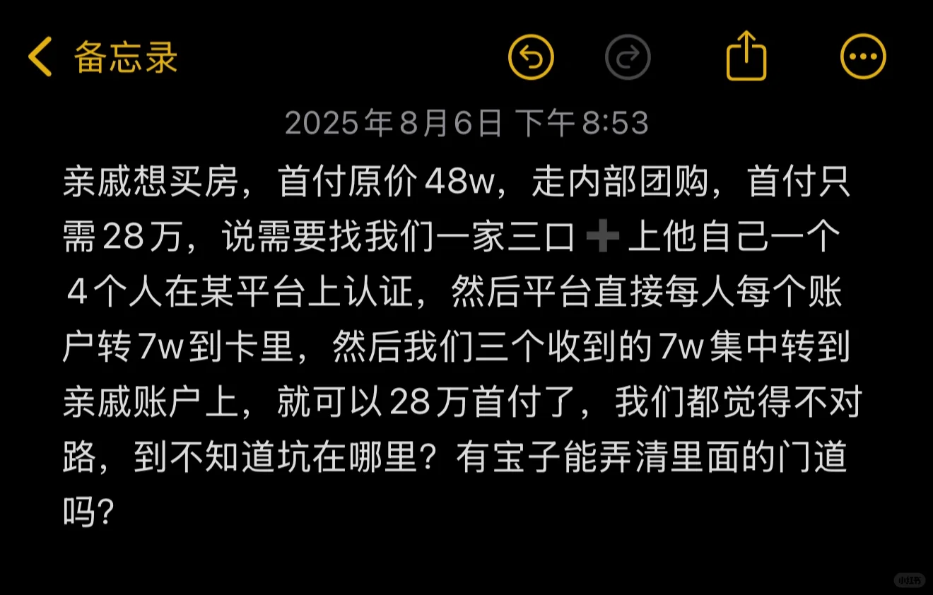 买房套路，有知道的宝子能解答下吗？