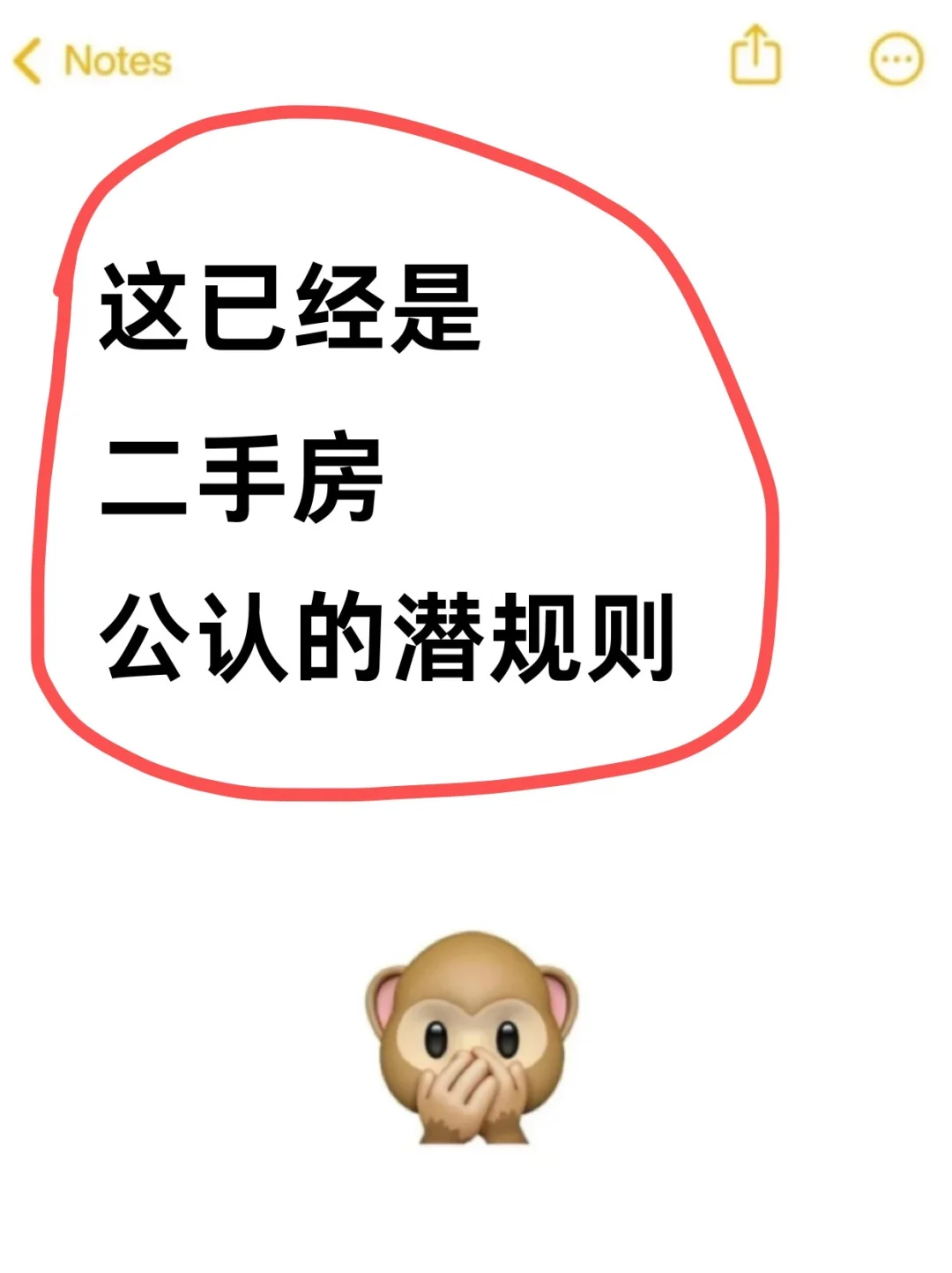 这已经是 二手房买卖 公认的潜规则