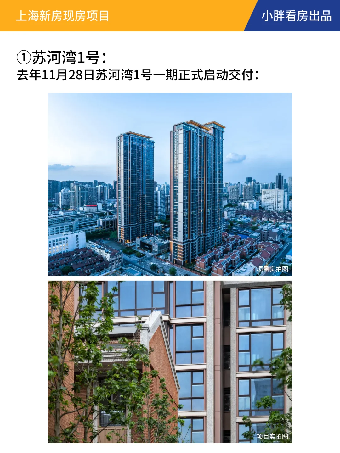 赶紧收藏！上海新房现房汇总来了！！