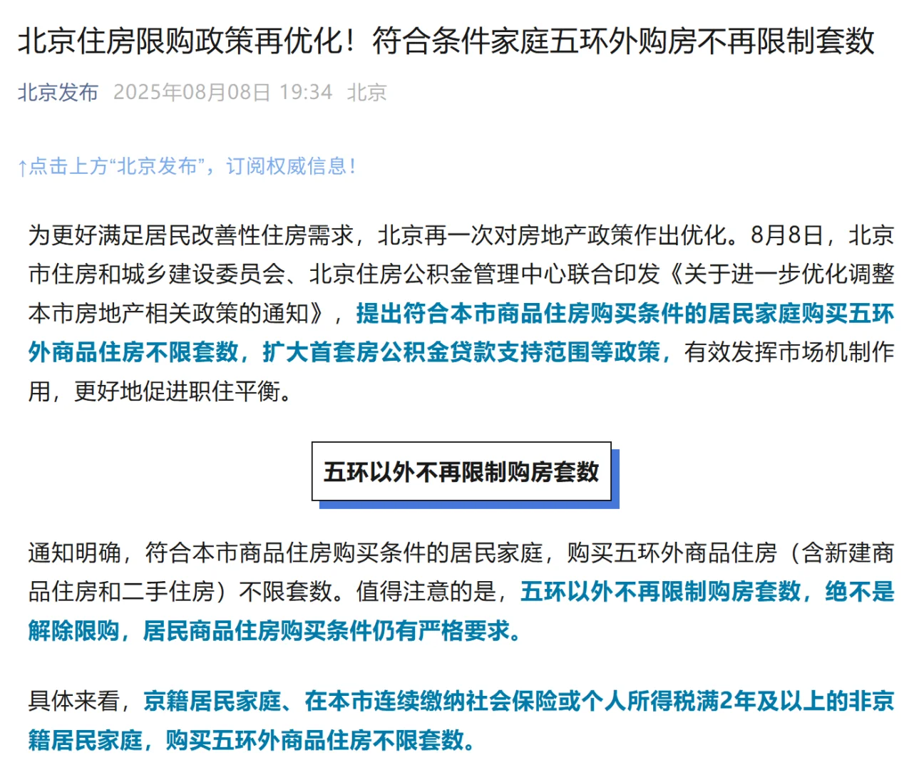 最新出台！北京重磅楼市新政！