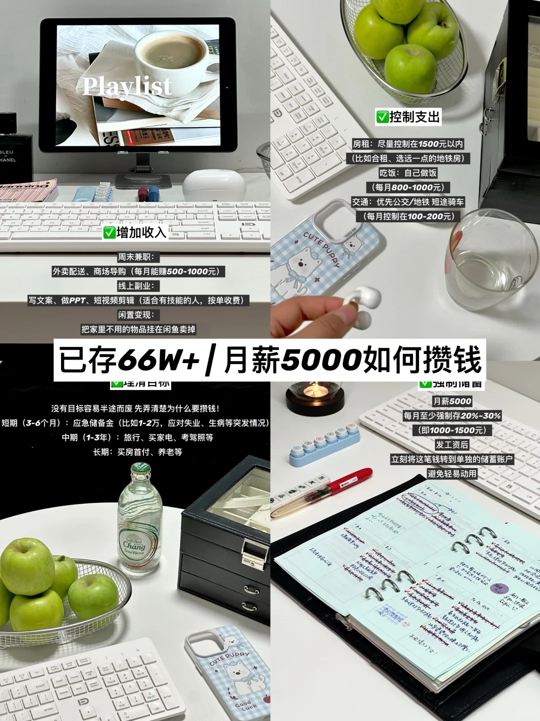 已存66W+ | 月薪5000如何攒钱