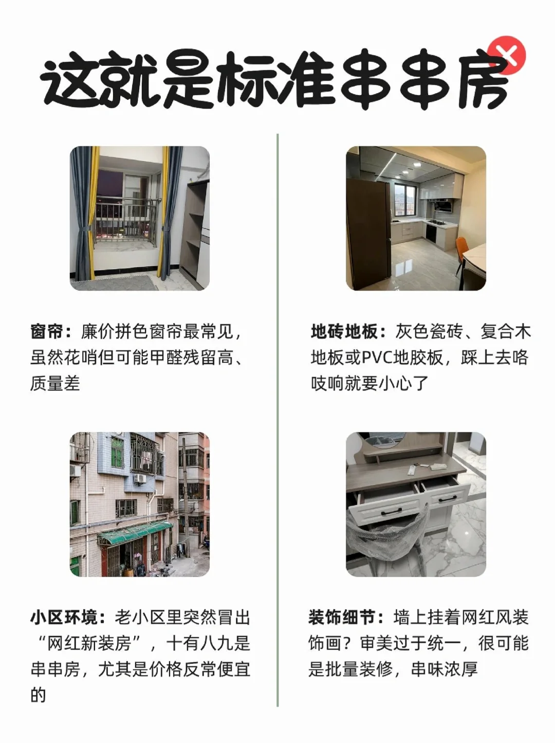 毕业生租房警惕串串房，看着干净，真的要命