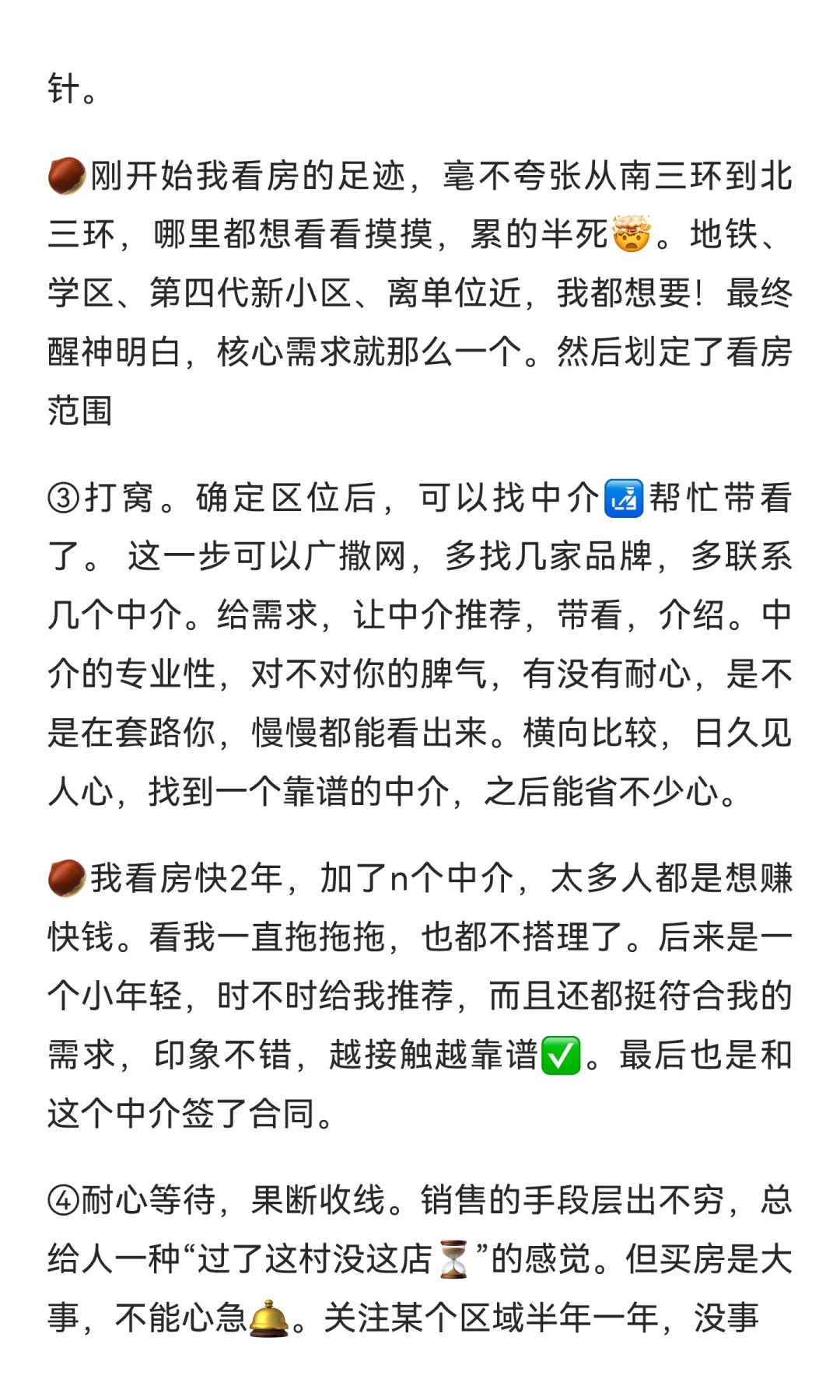 买房如钓鱼🎣