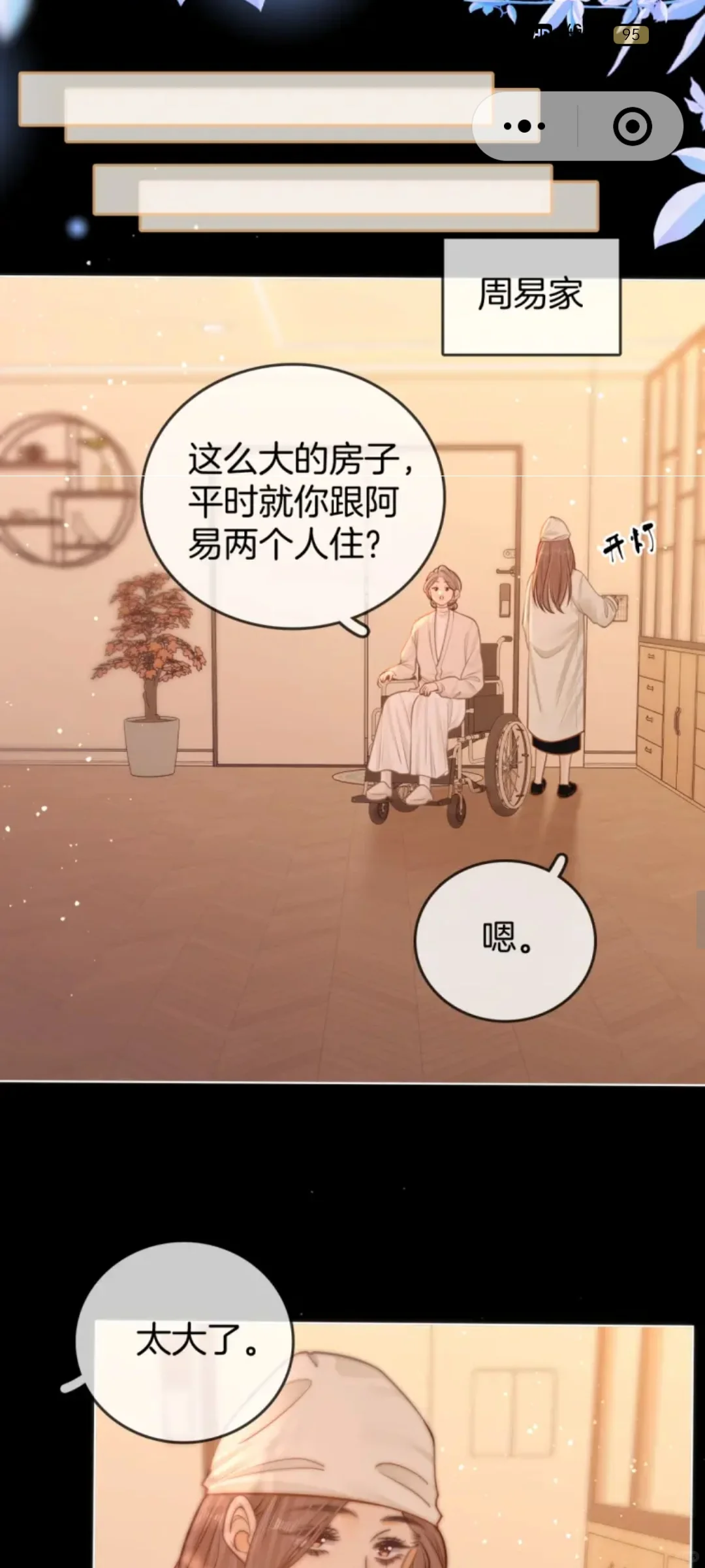 尤物第56话下