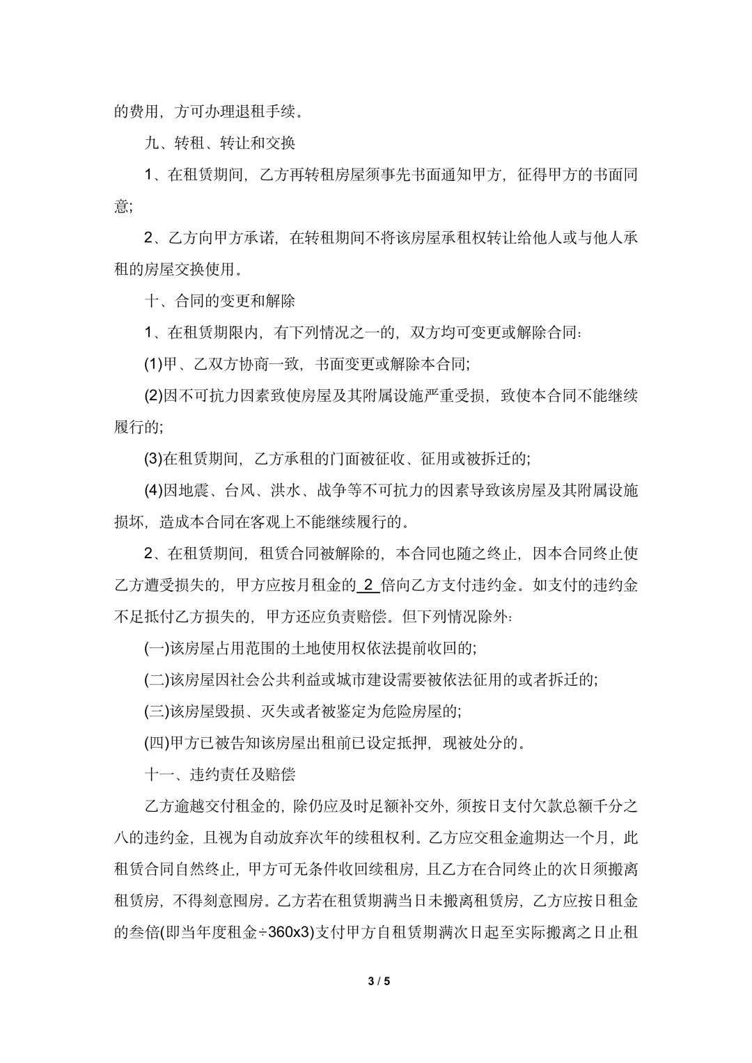 2025适用于承租方的租赁合同模板