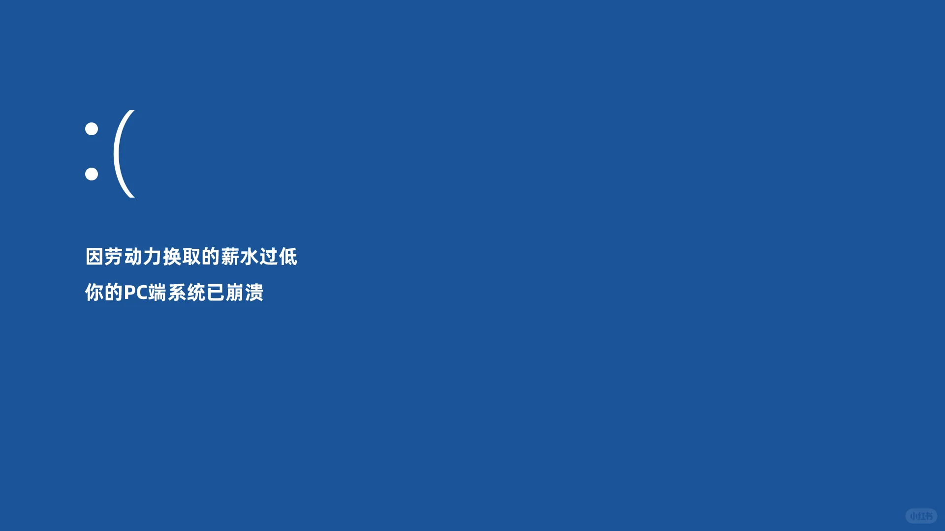 电脑壁纸：趣味大字