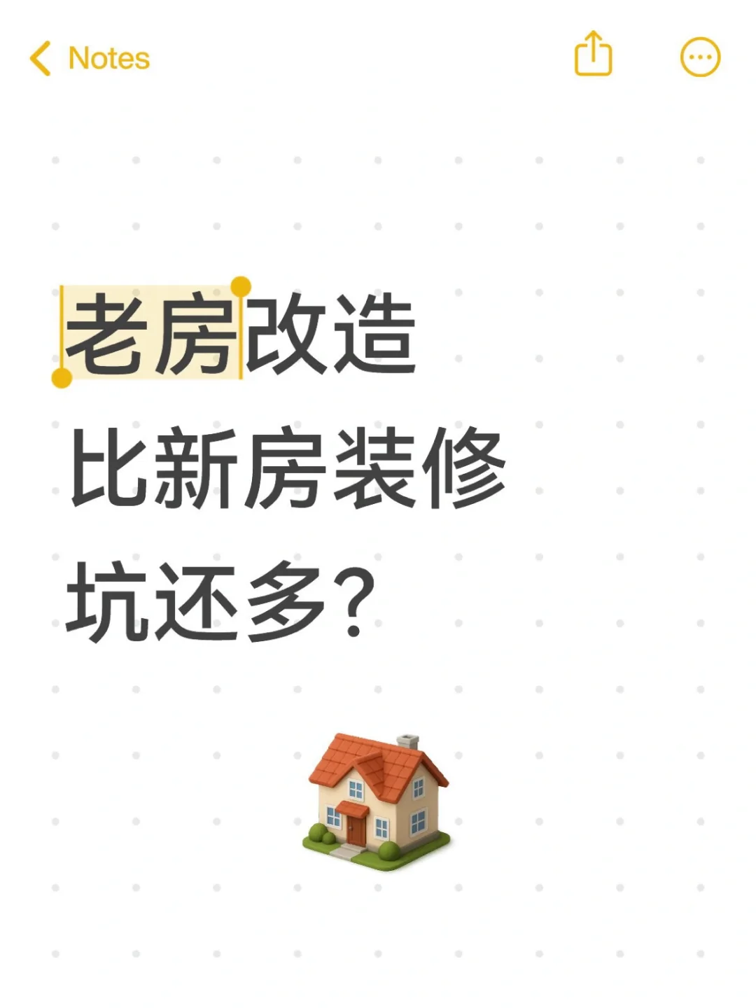 二手房装修太坑？老房改造避坑指南来啦