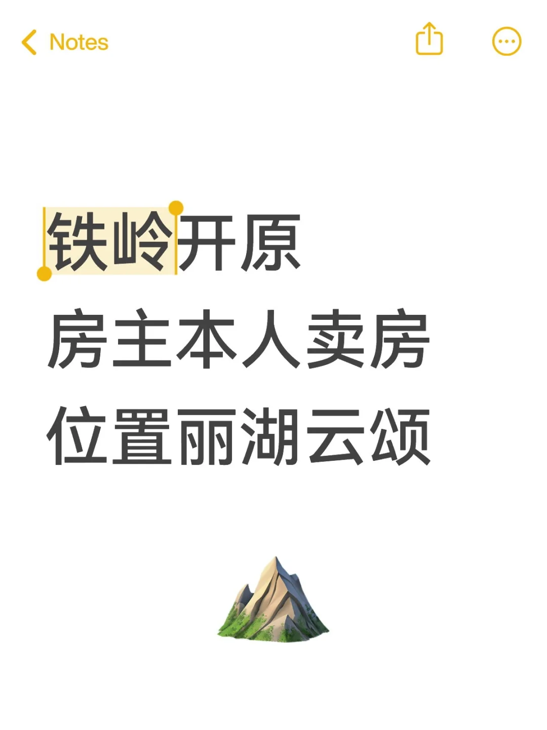 开原丽湖云颂，房主本人卖房，中介勿扰