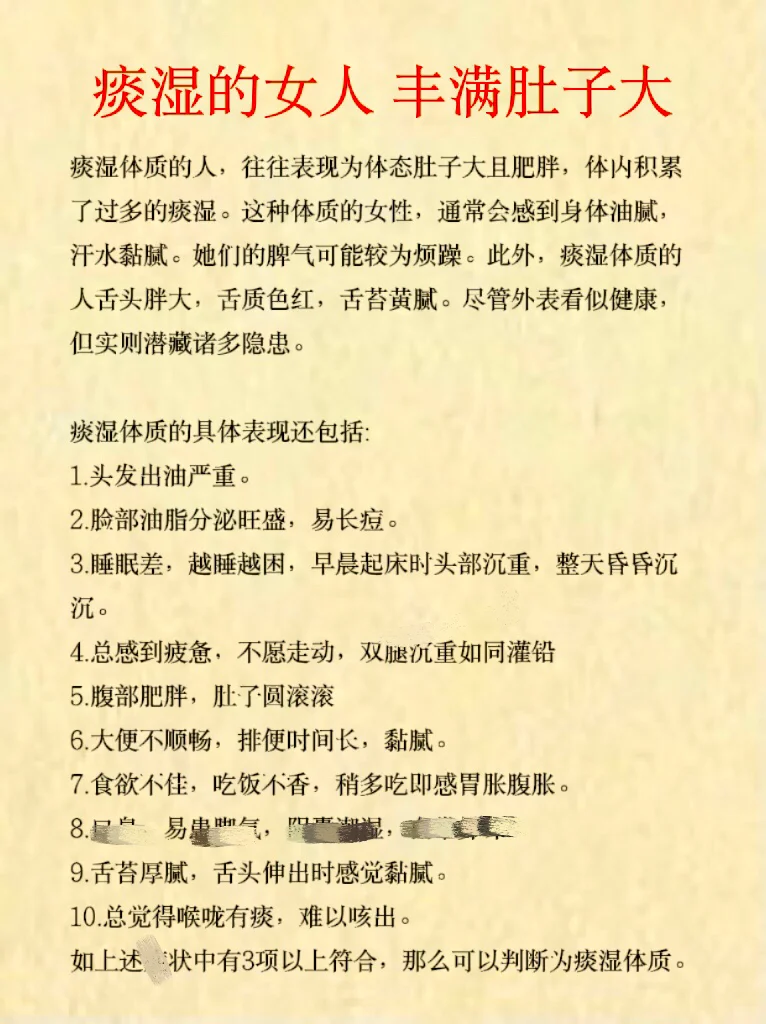 痰湿的女生 丰腴肚子鼓