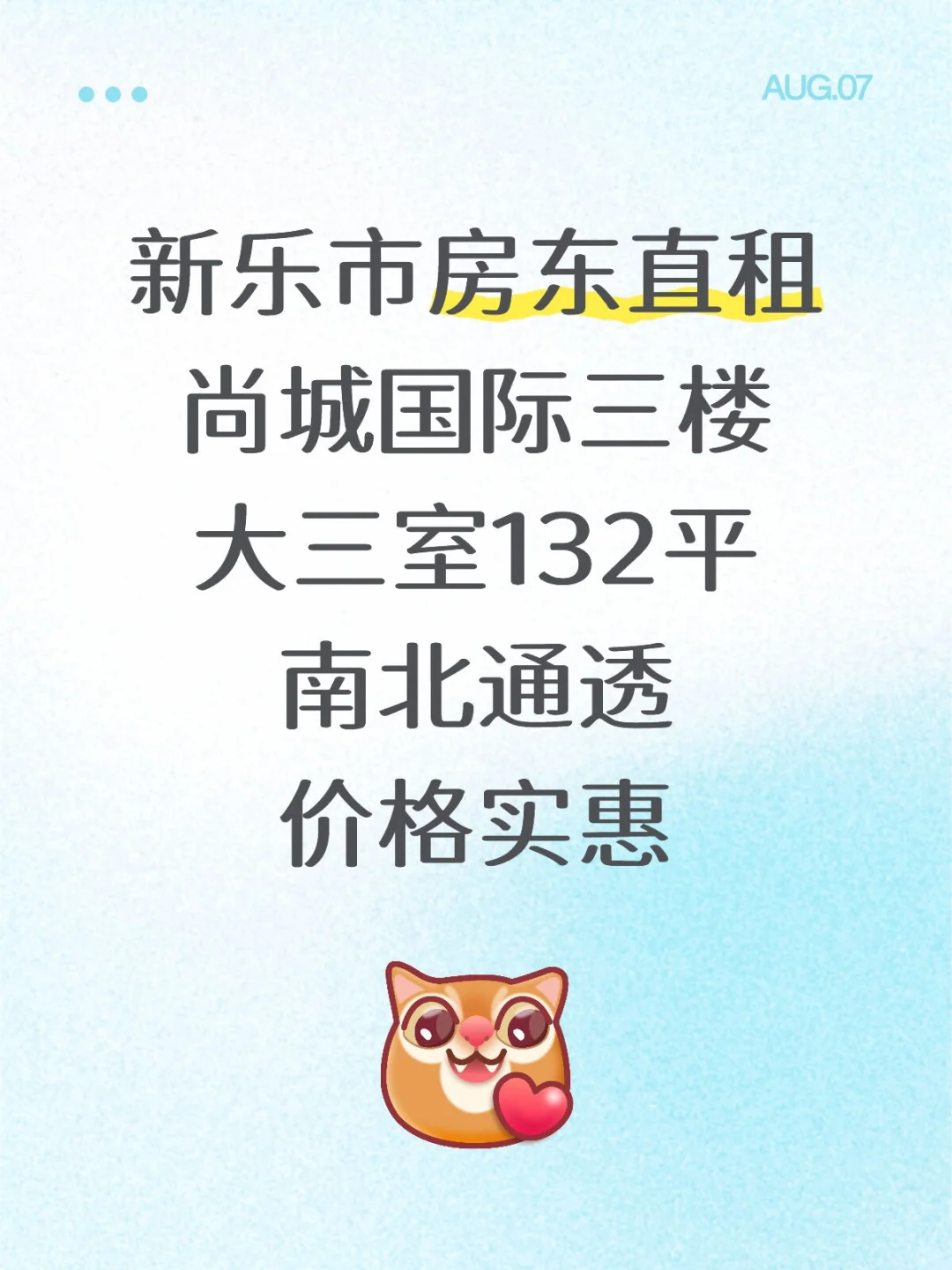 新乐市想租房的看过来啦！！