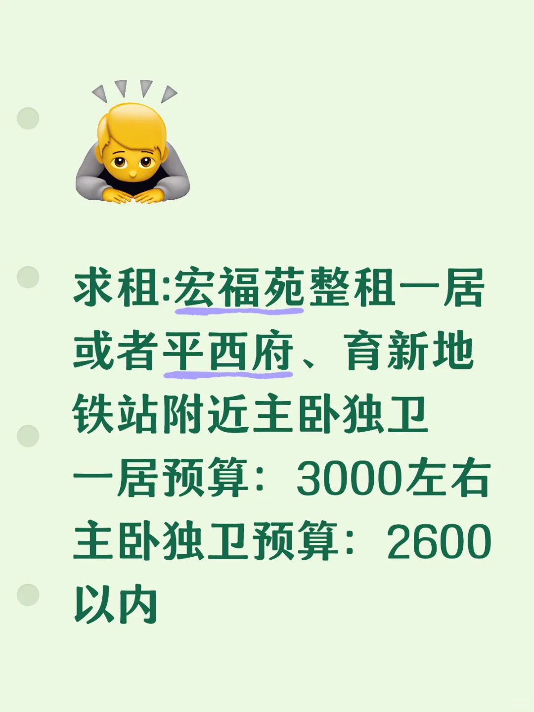 九月份入住，求租宏福苑整租一居