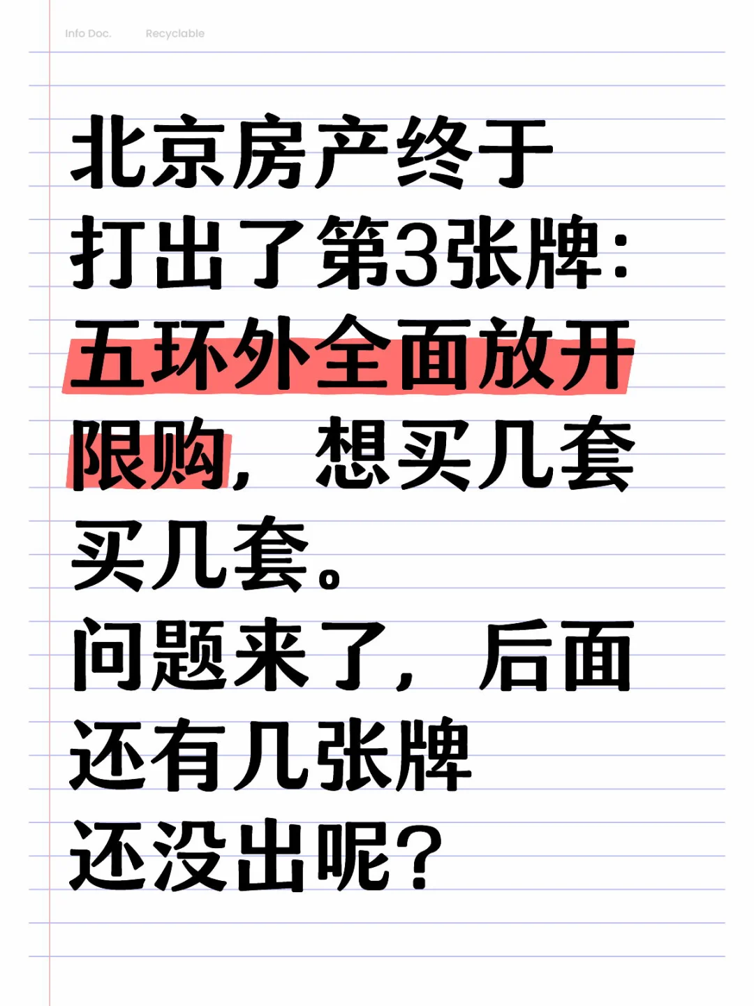 北京也扛不住了？