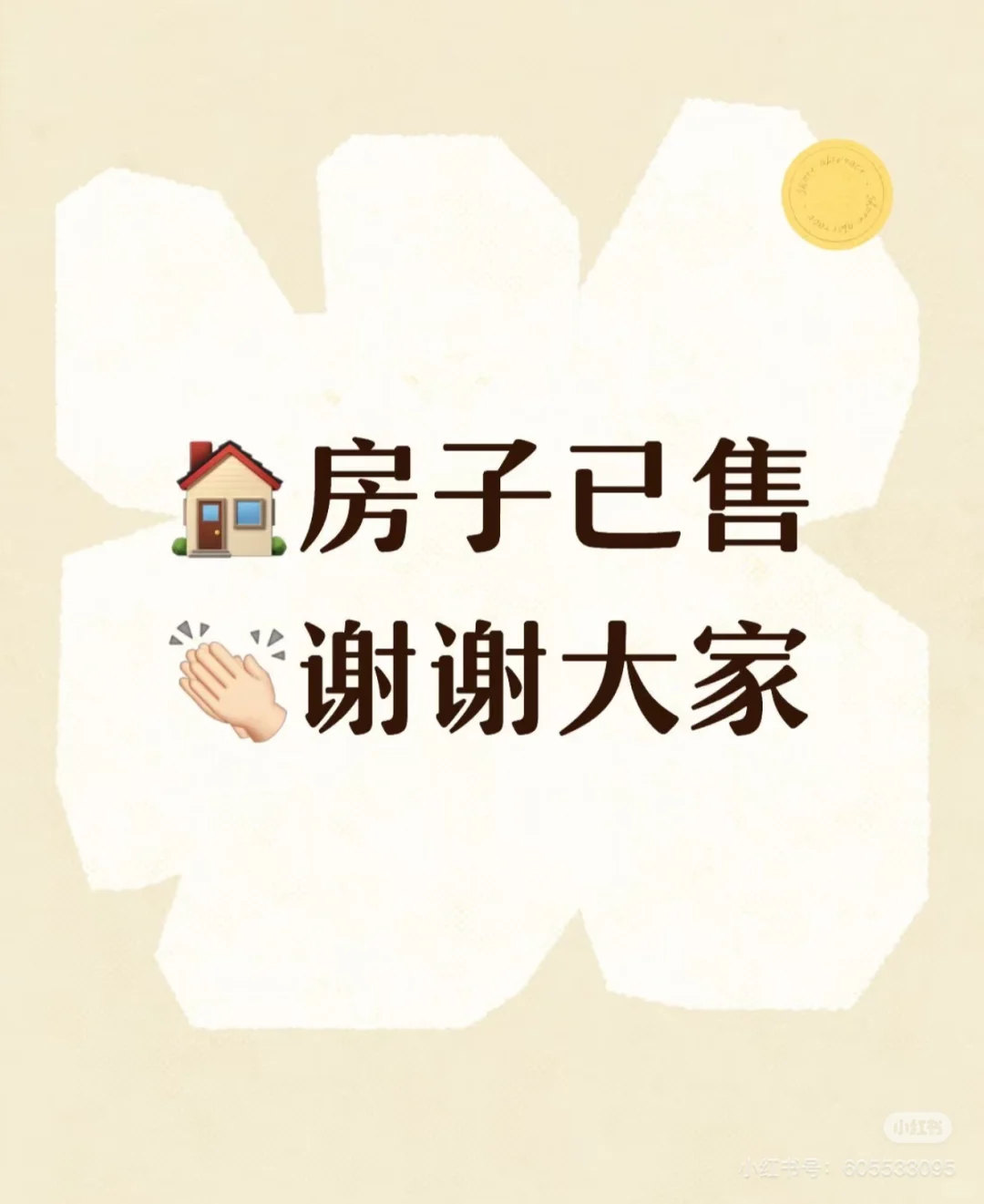 刚卖掉房的血泪教训！给卖房房东的3个建议