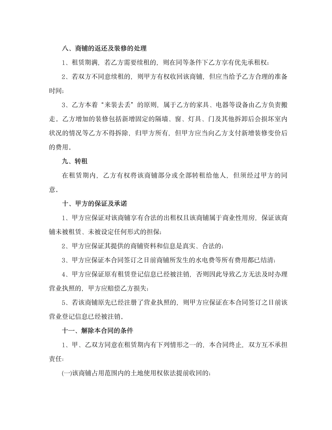 2025适用于承租方的租赁合同模板