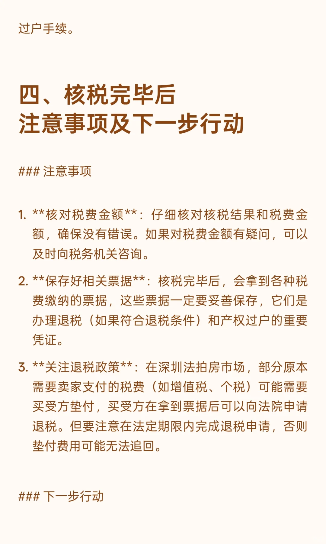 深圳法拍房核税流程✨