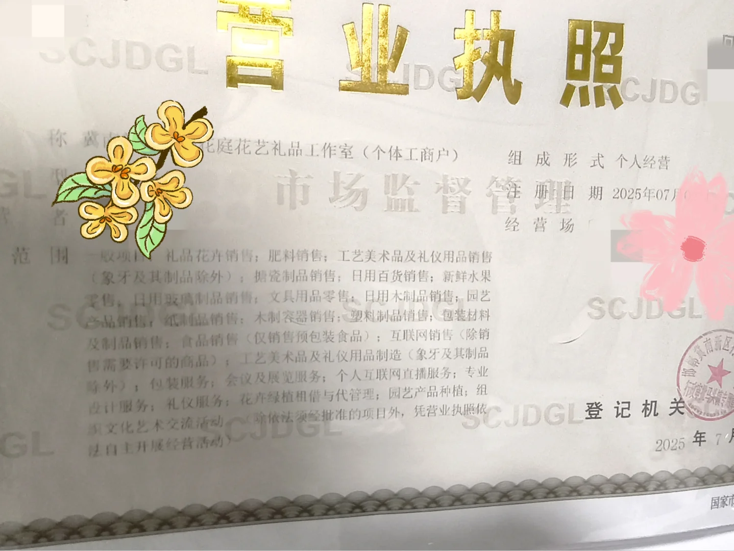 花艺小白必看！冀时办线上拿下营业执照💐