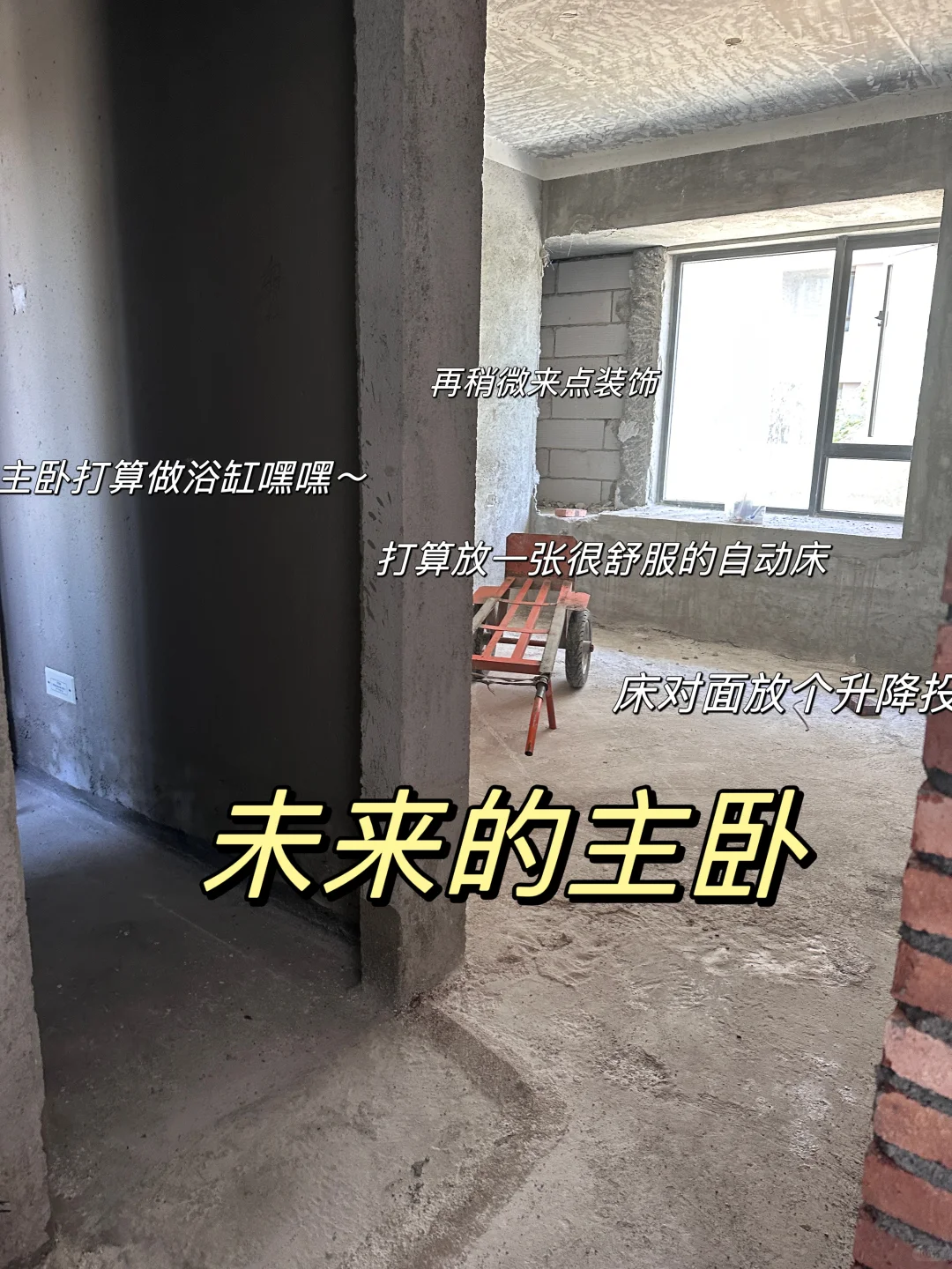 好想看看各位新房装修最满意的部分🏚️