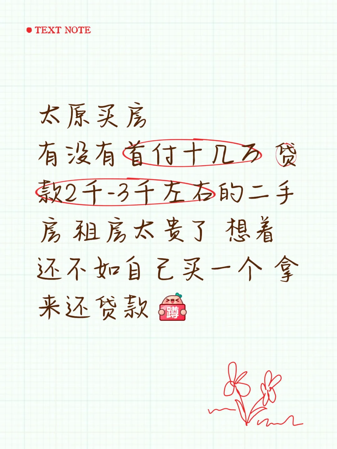 求房！诚心买房！ 中介勿扰