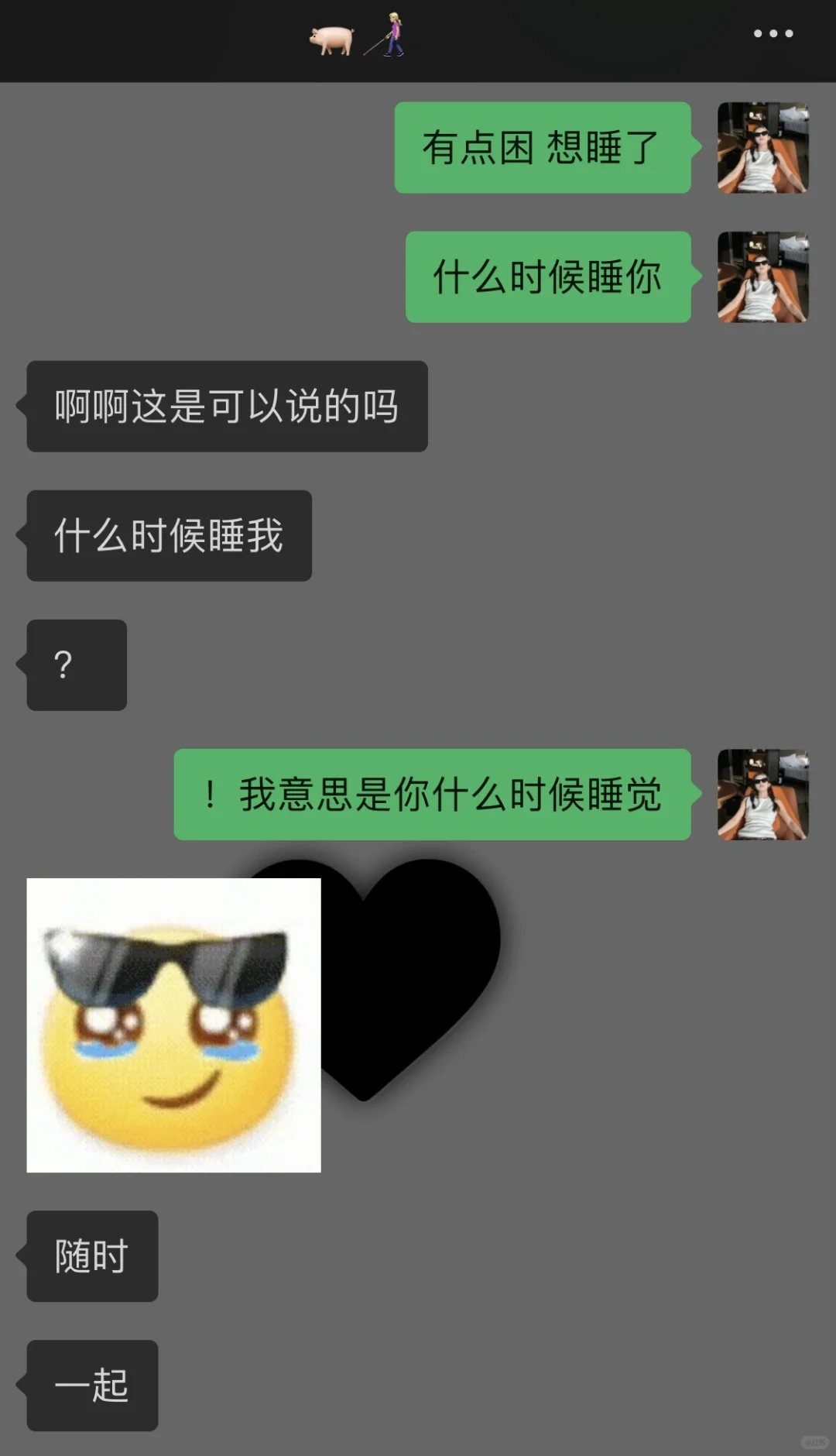 🆘暧昧这样聊真的好上头