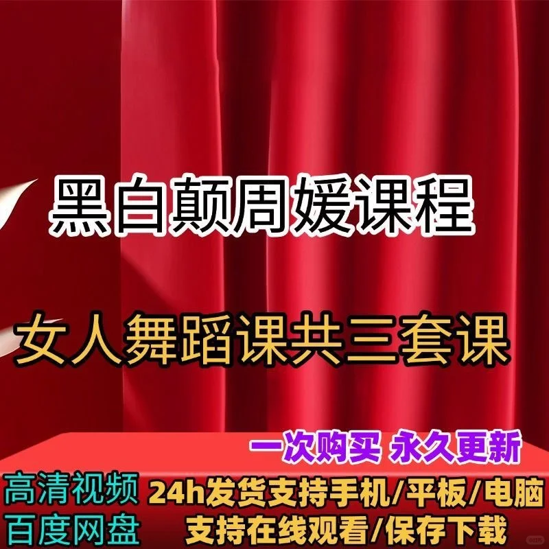 黑白颠 尤物之门 让自己成为不一样的女人