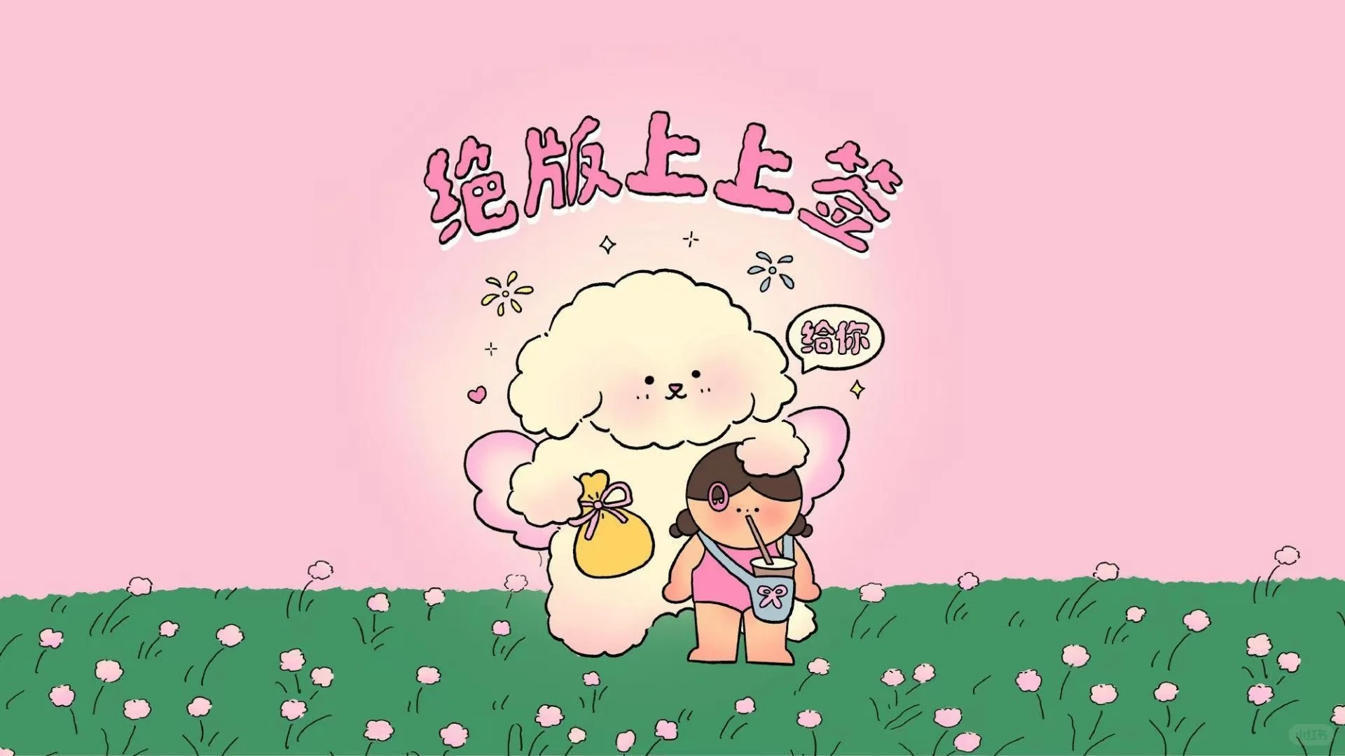 小清新电脑壁纸