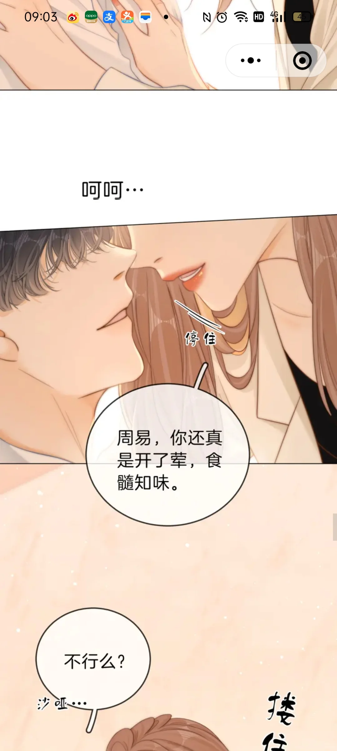 尤物第57话下