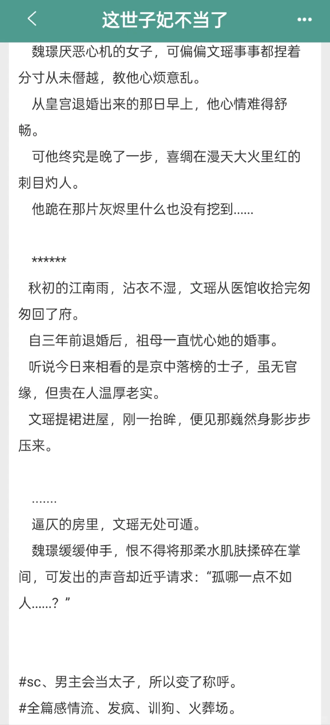从背后cha进去的不是刀子，可能是男主！！