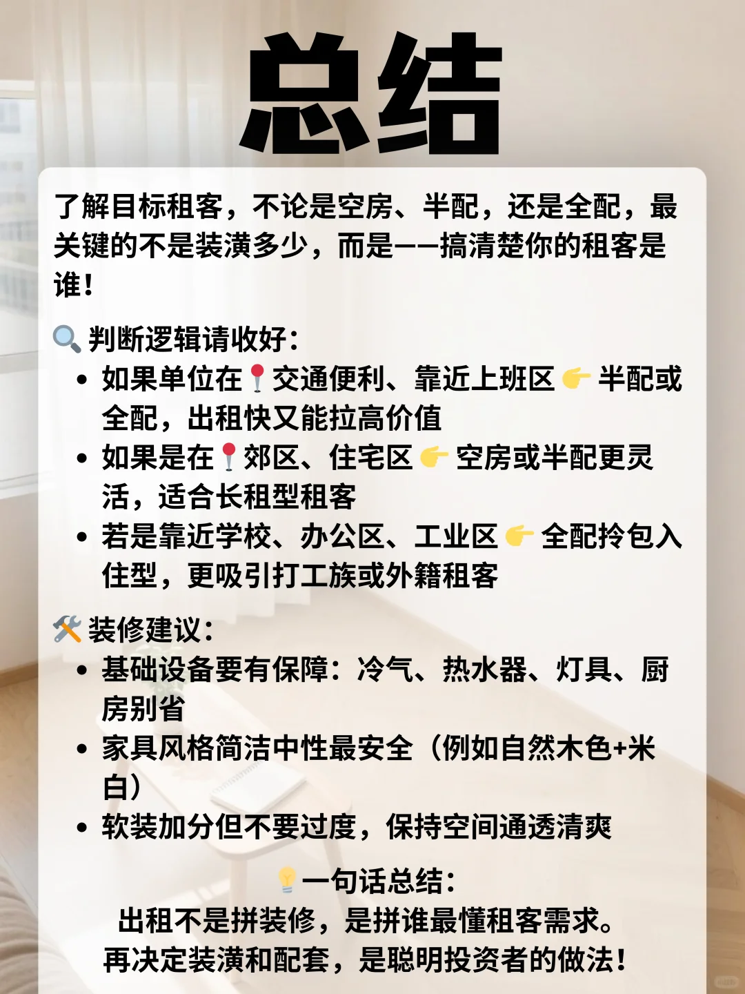 📌买了房打算出租，到底要不要装潢？