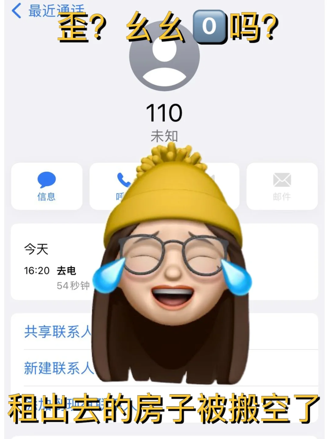 社会新闻照进现实📰新房出租一年被搬空😂