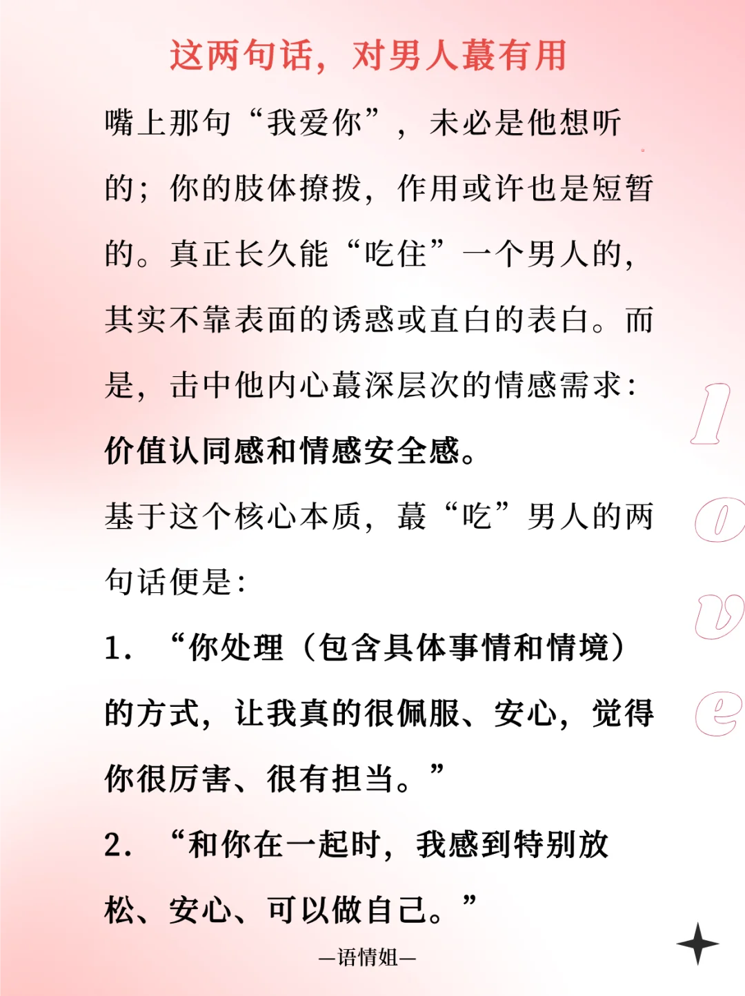 男人蕞“吃”的女人的套路，是这２句话！