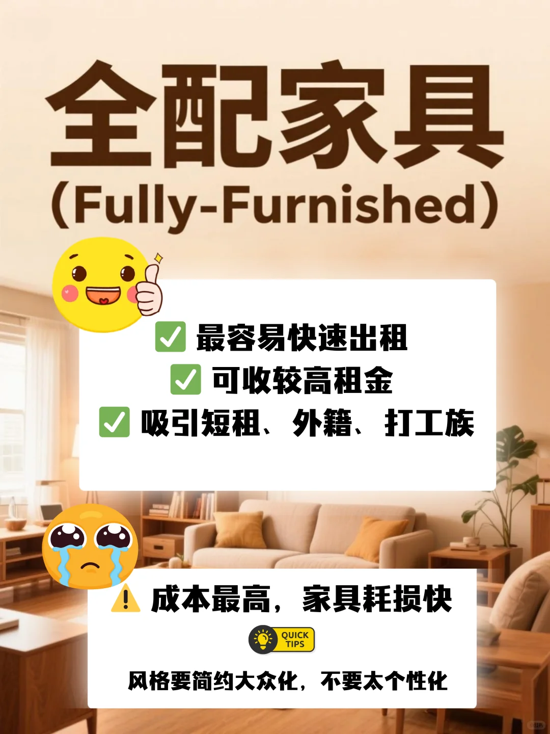 📌买了房打算出租，到底要不要装潢？