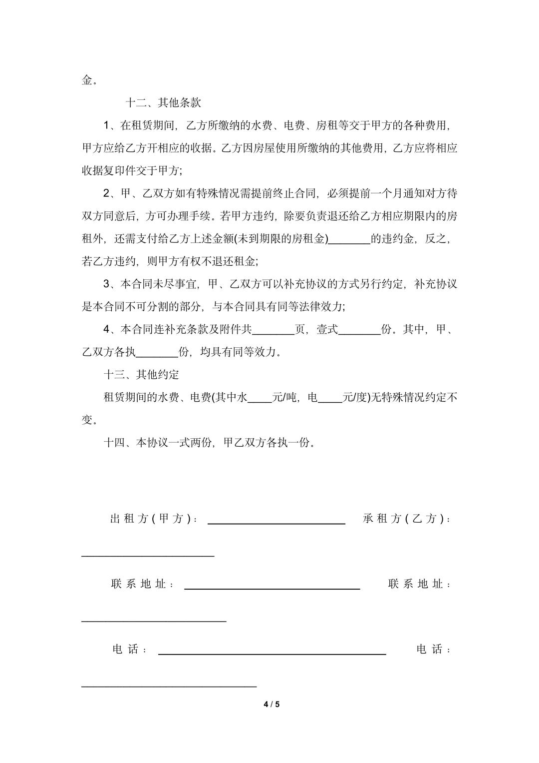 2025适用于承租方的租赁合同模板