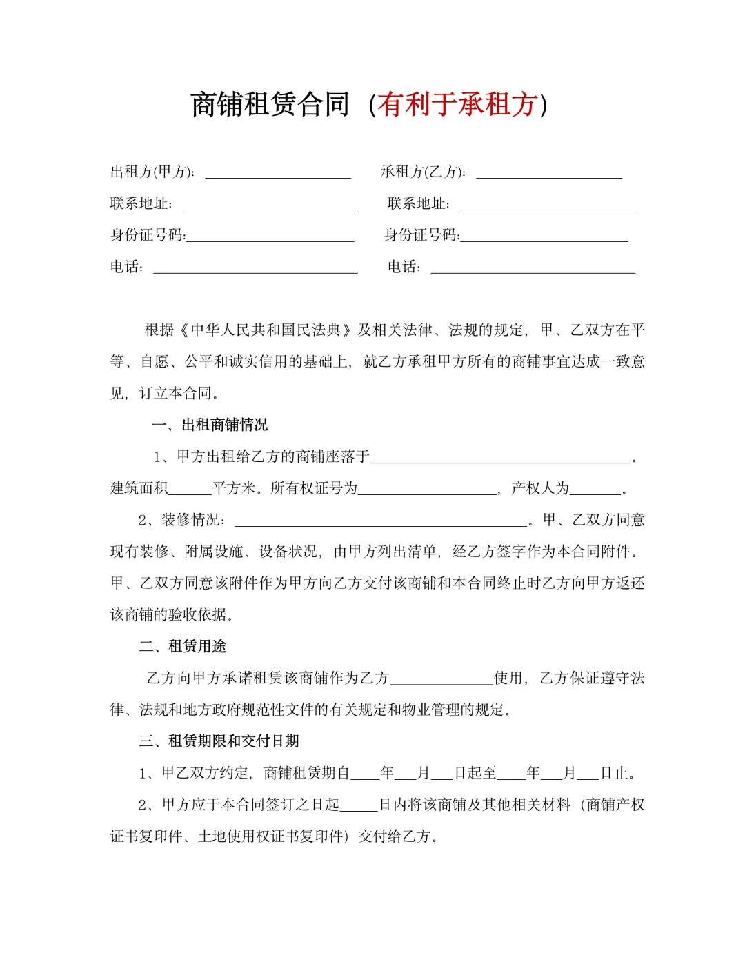 2025适用于承租方的租赁合同模板
