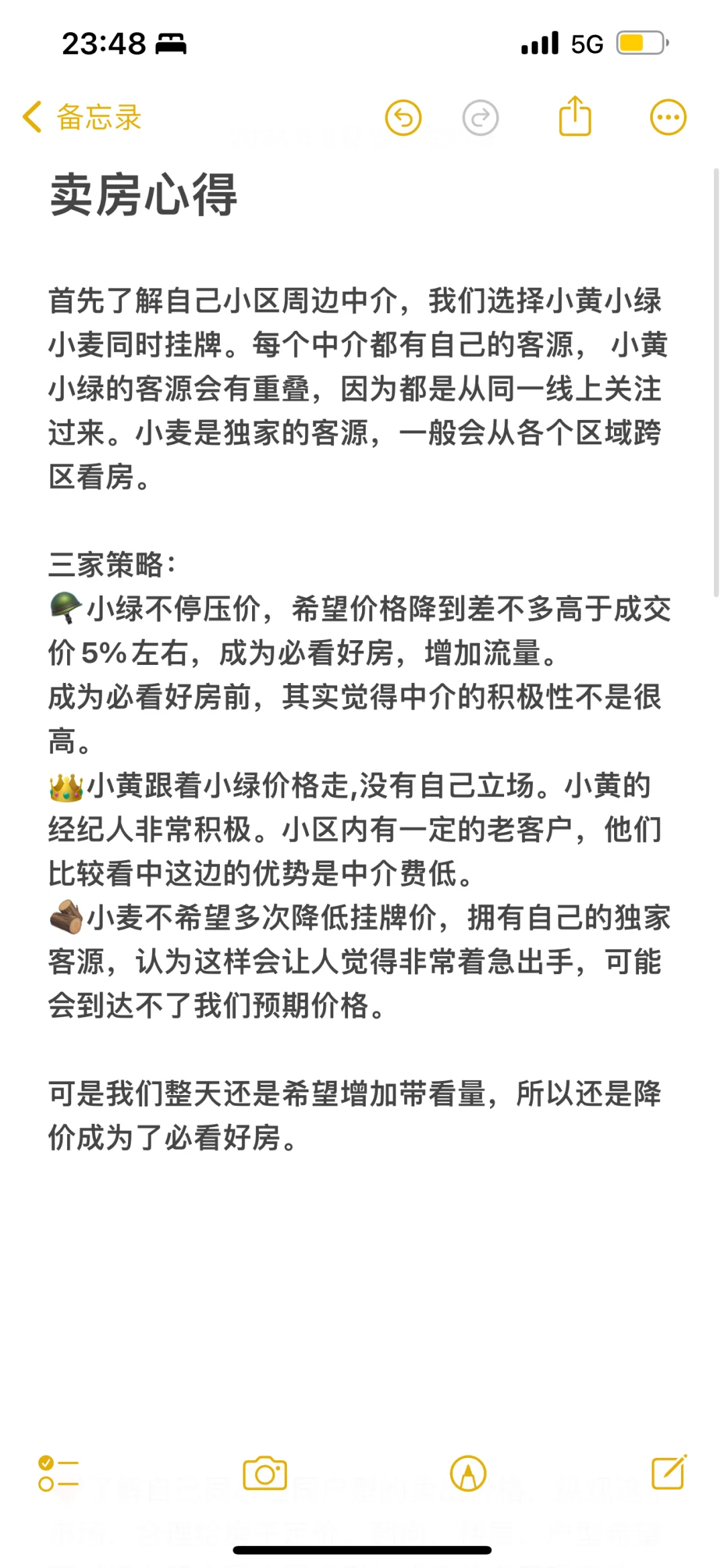 朝阳卖房攻略