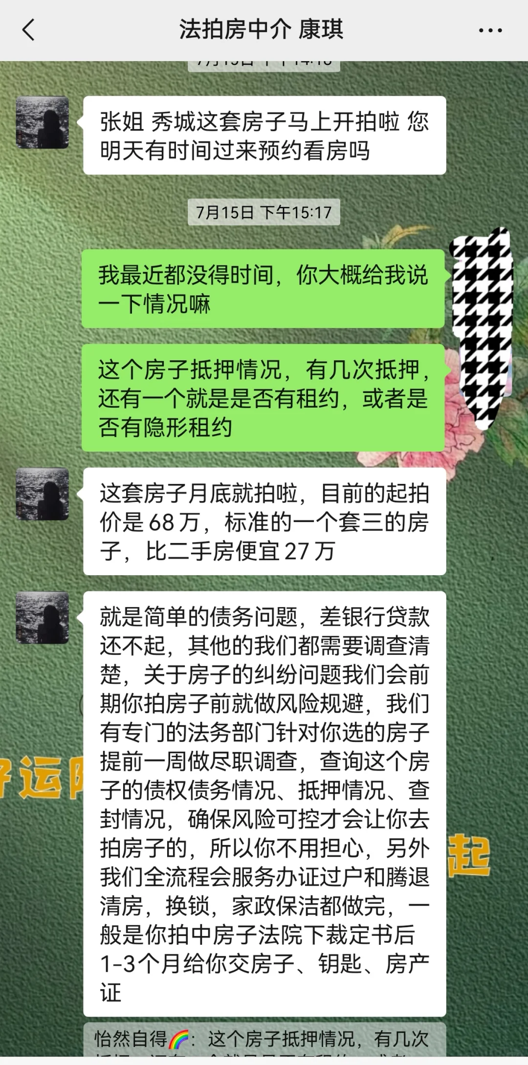 四川蓉易拍卖有限公司 你不怕你举报我干嘛