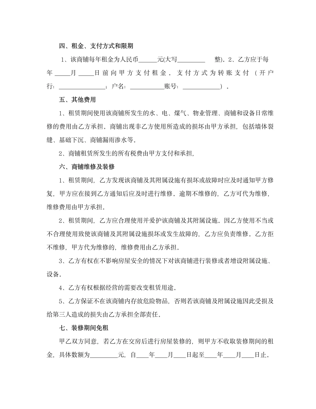 2025适用于承租方的租赁合同模板