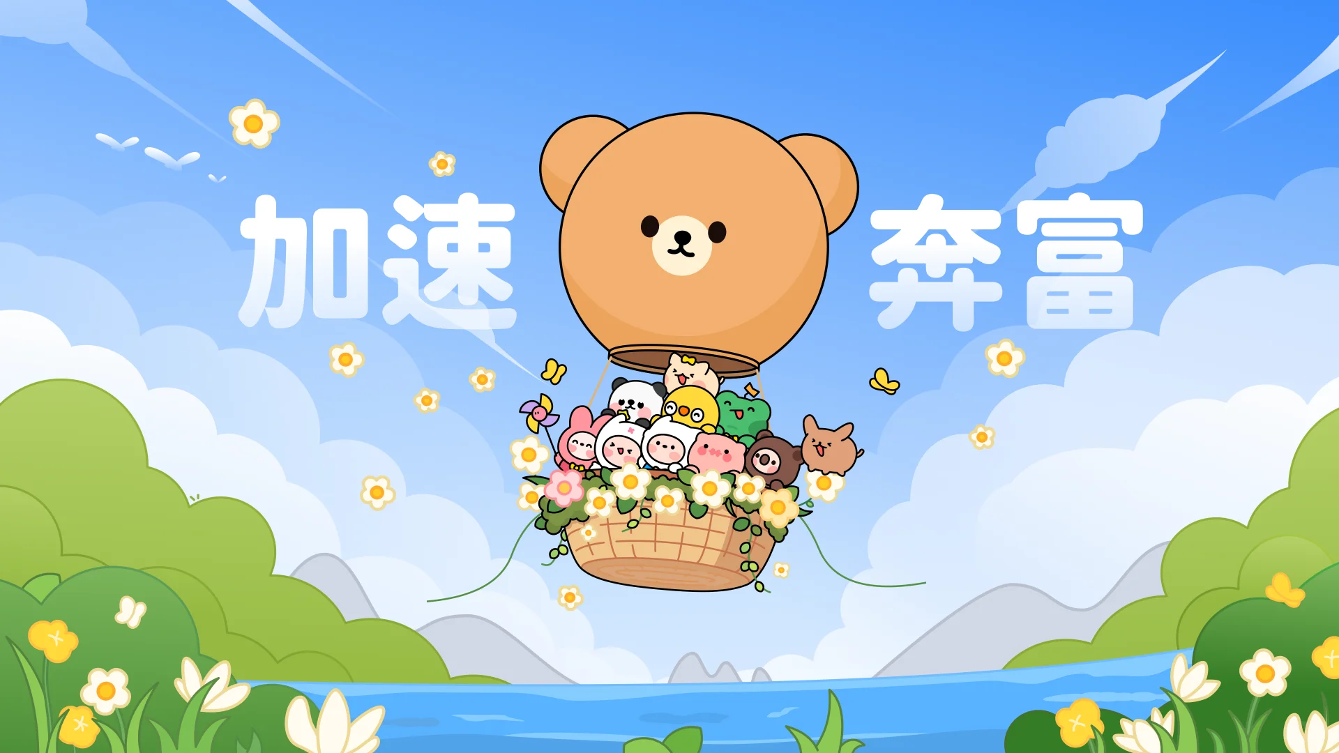 打工人电脑壁纸 | 野外小场景 | 加速奔富