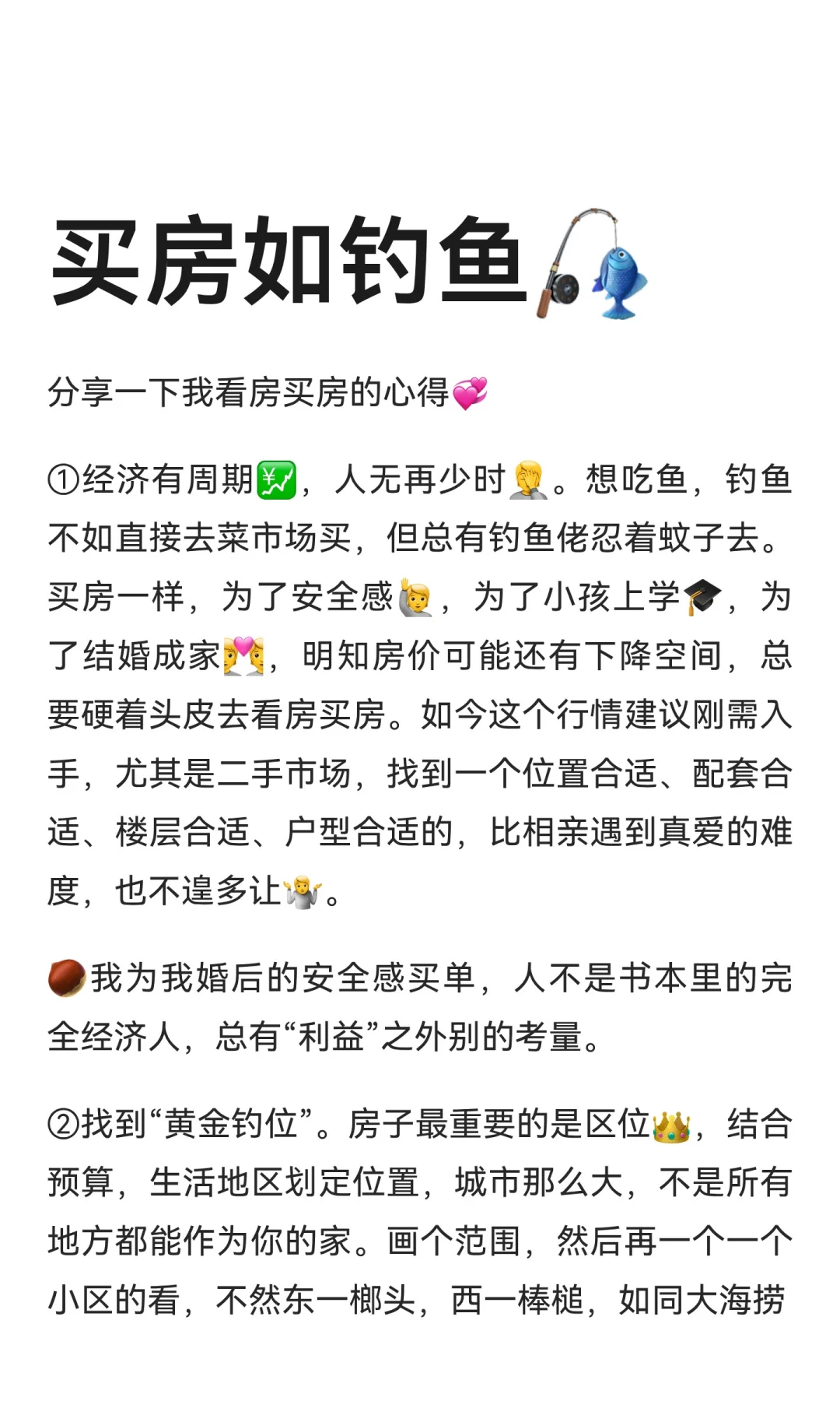 买房如钓鱼🎣