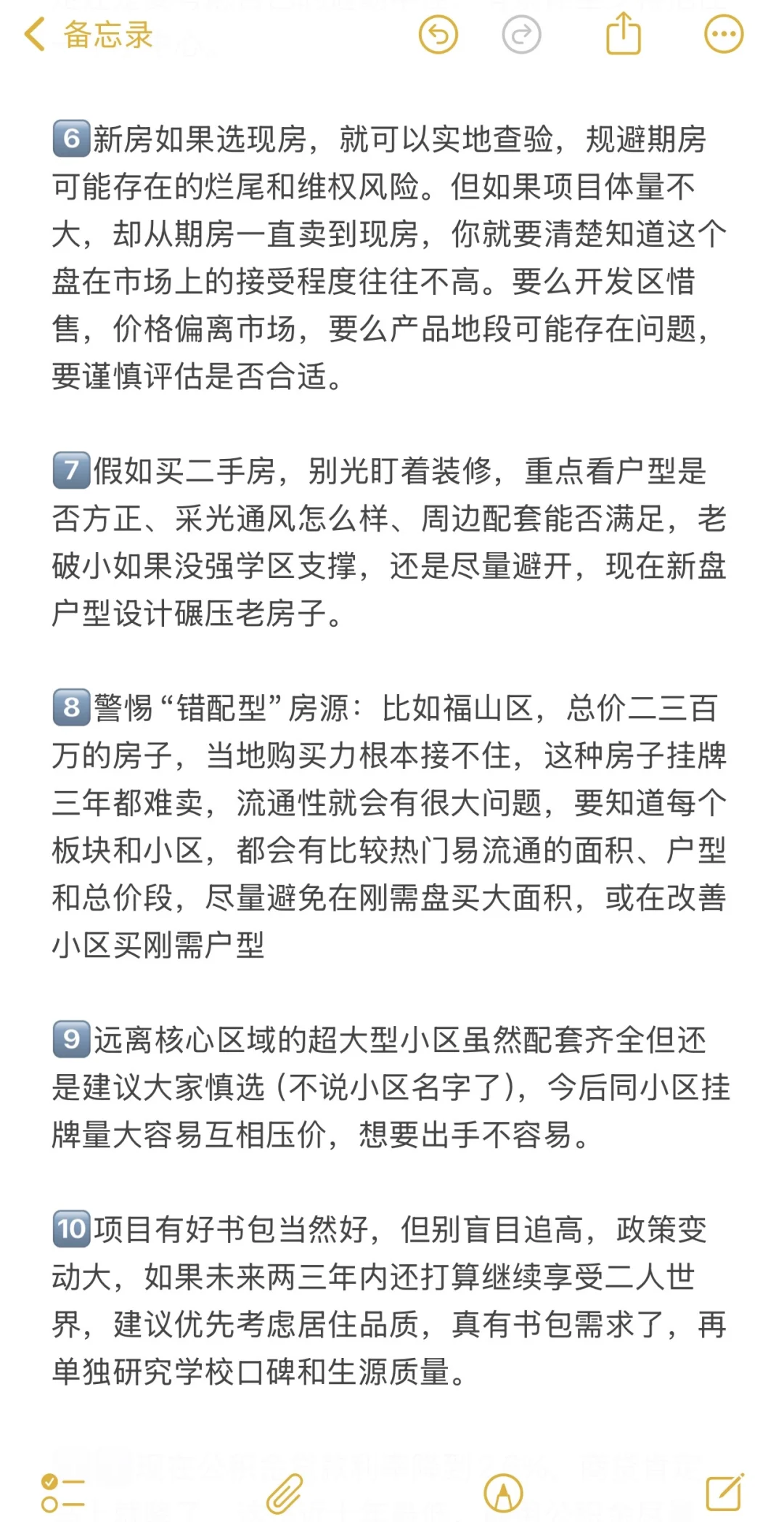 2025下半年烟台买房建议（第二篇）