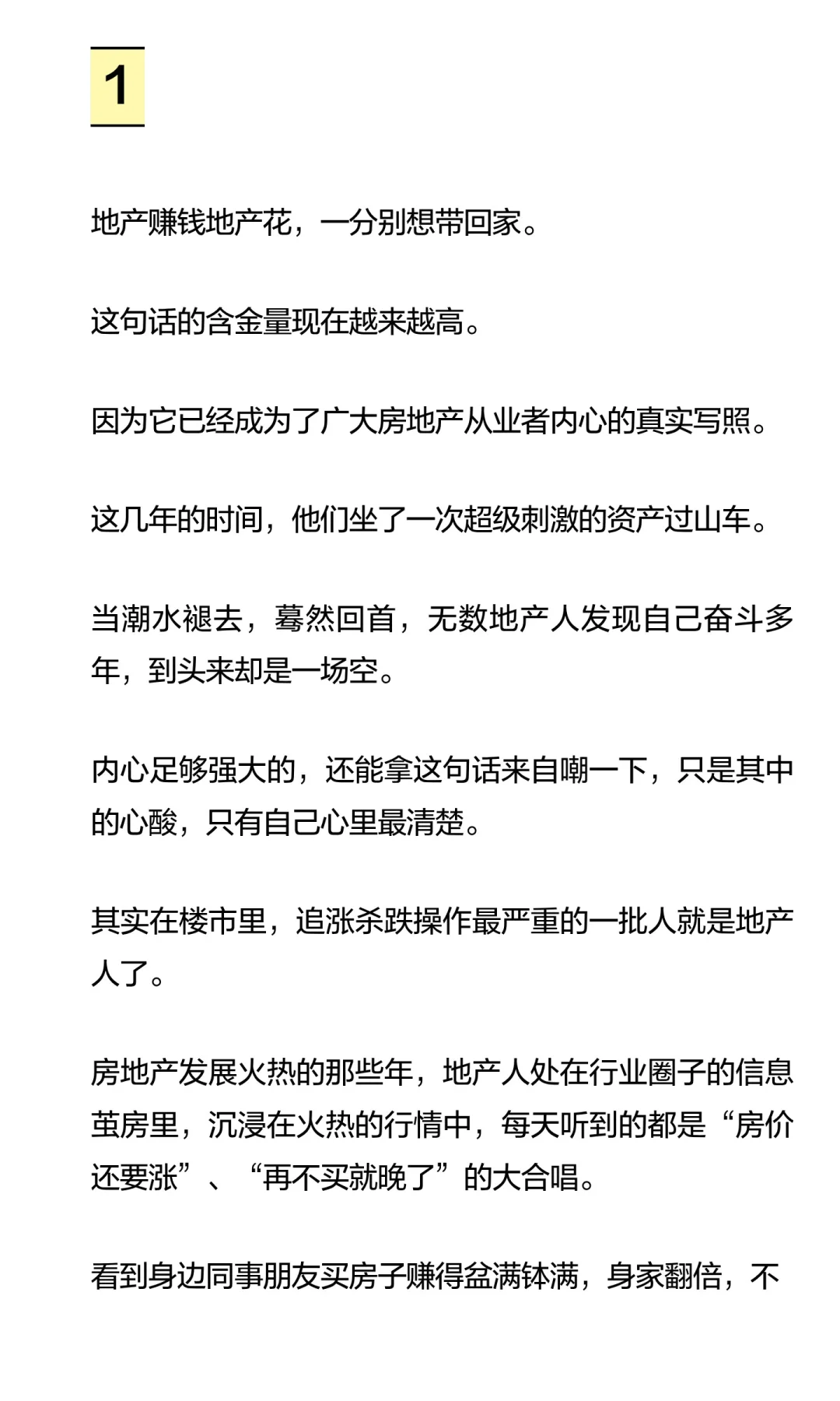 谷底割肉，山顶接盘！楼市里的这群人，为何