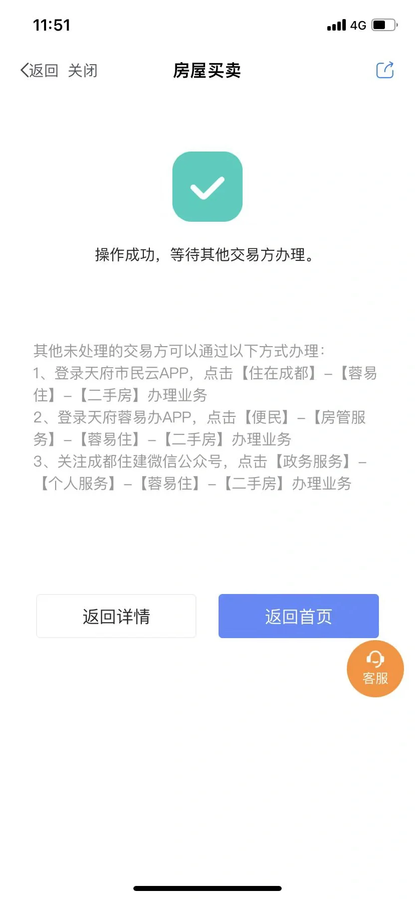 5天自己成功卖房
